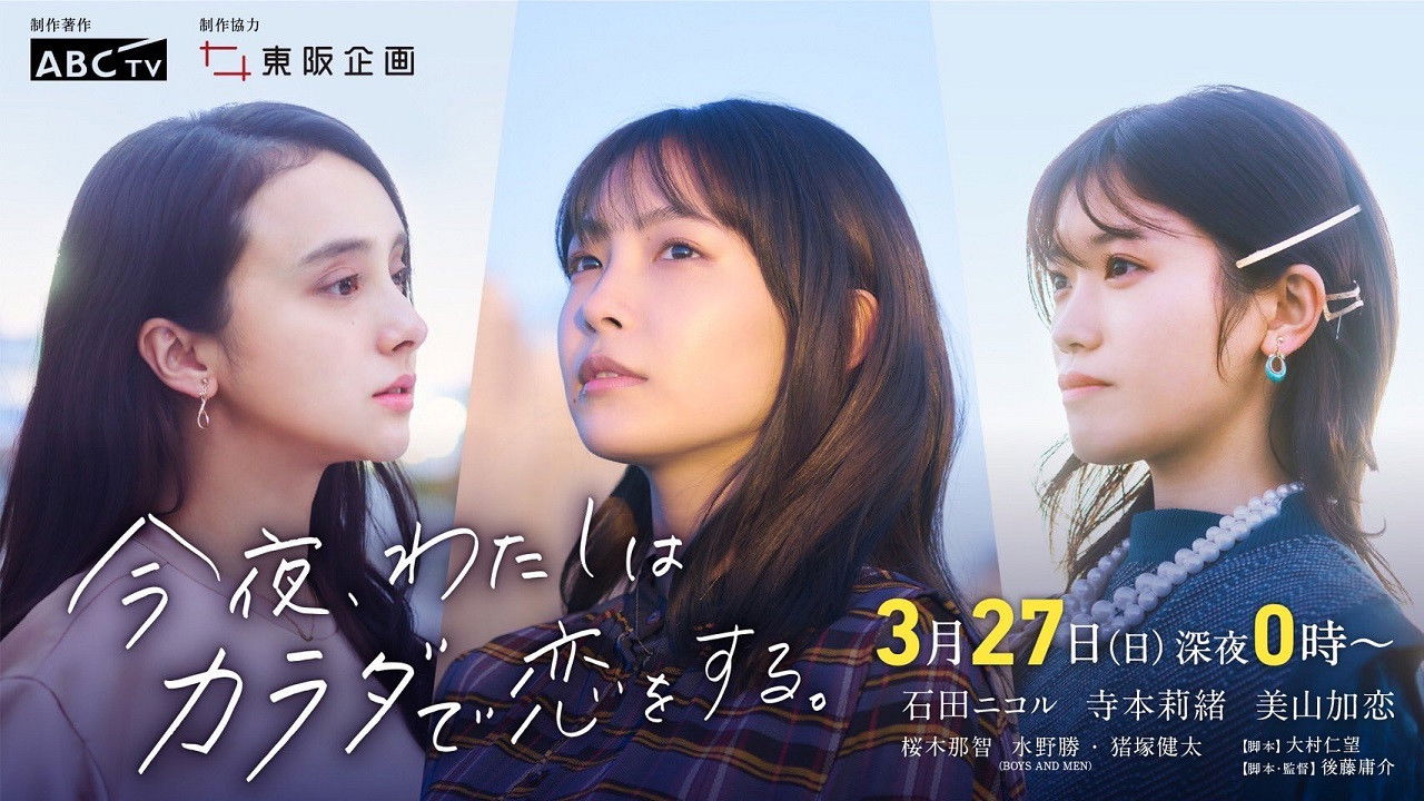 今夜、わたしはカラダで恋をする。