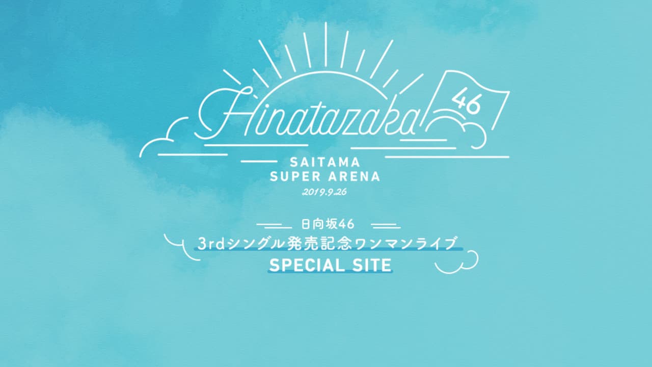 日向坂46 3rdシングル発売記念ワンマンライブ