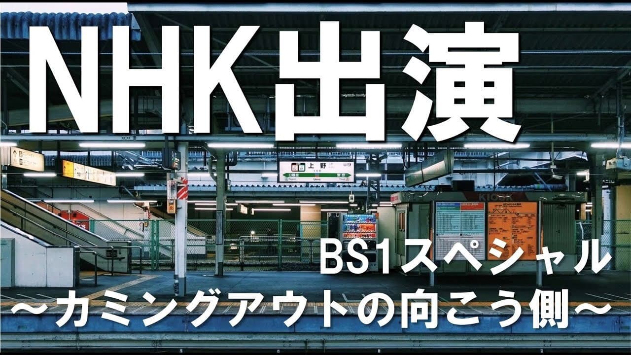 BSスペシャル