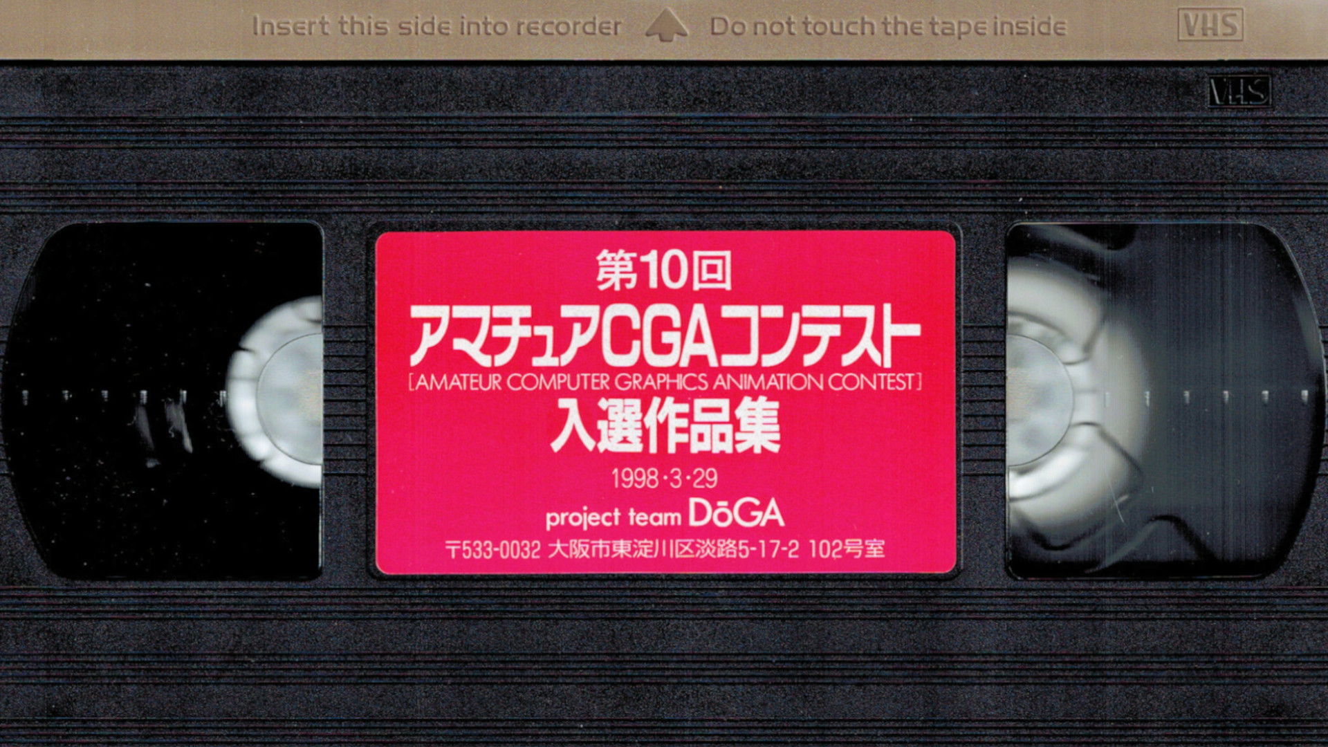 第10回 アマチュアCGAコンテスト 入選作品集