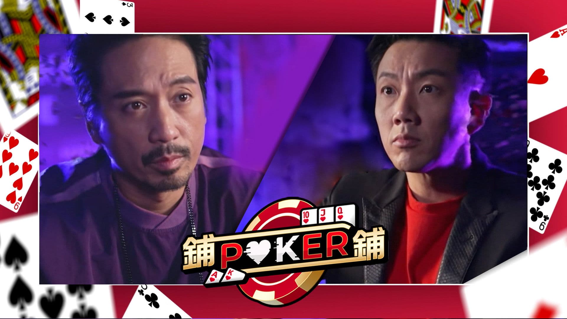 鋪鋪Poker