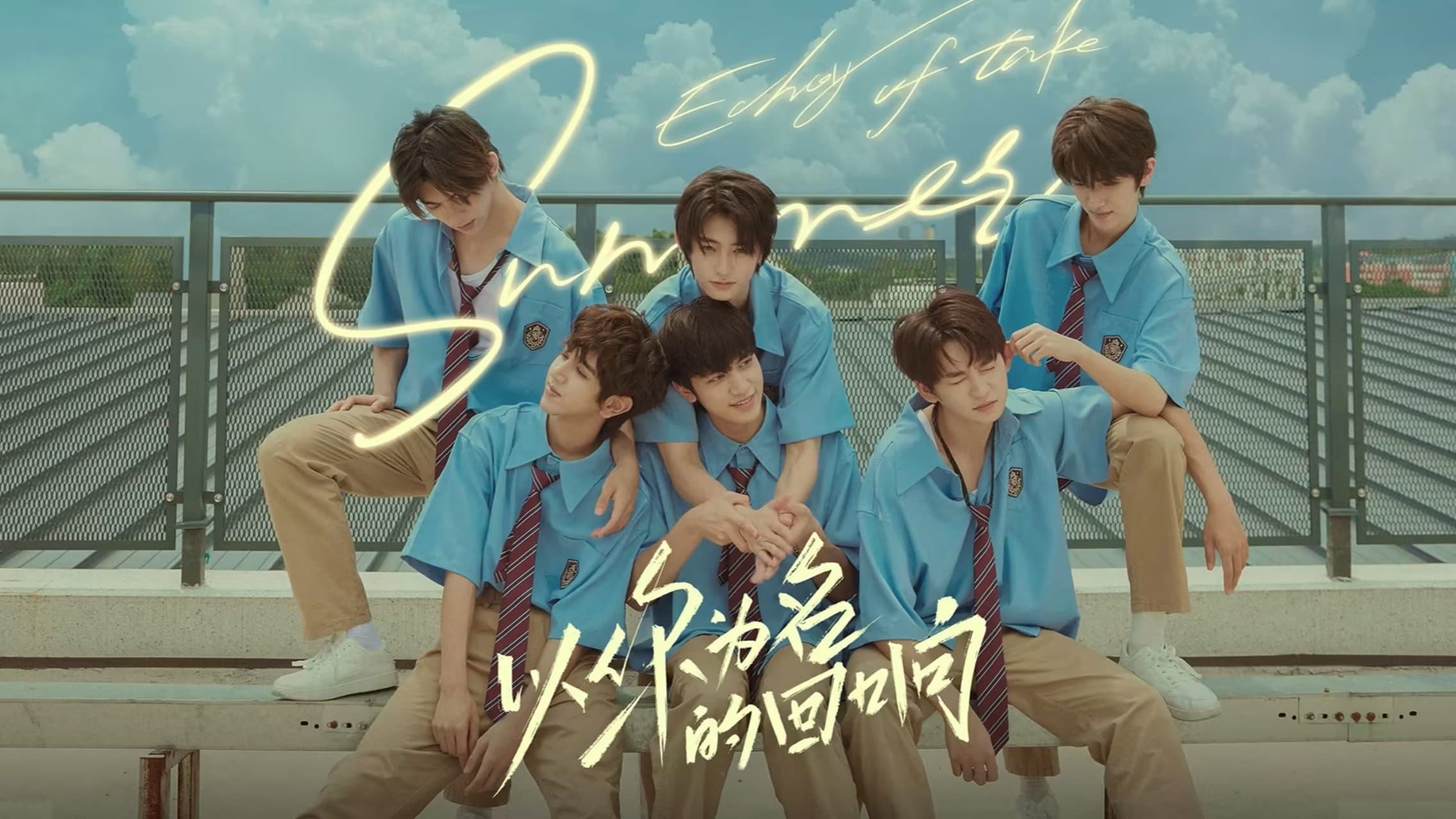 以你为名的回响