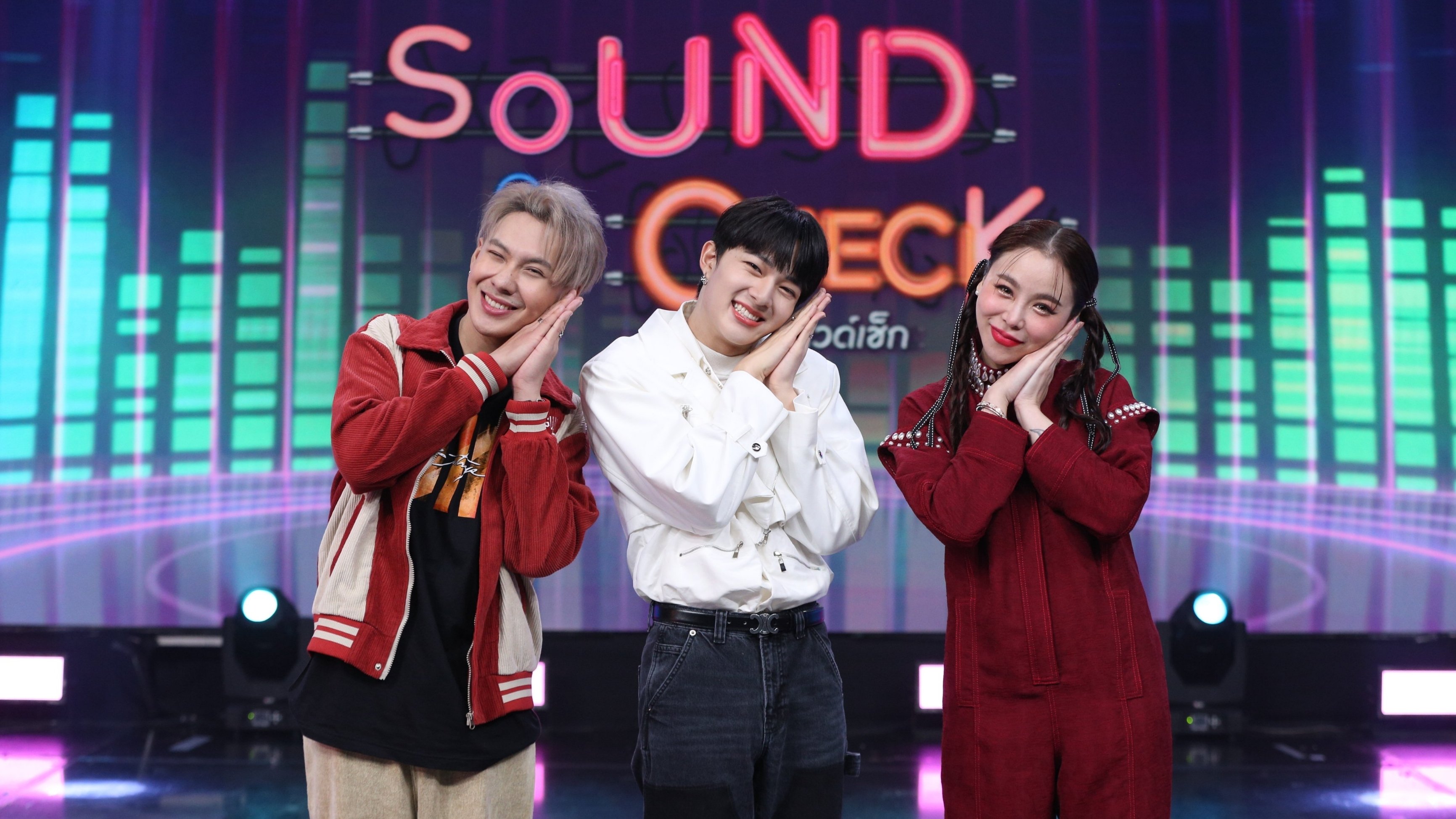 ซาวด์เช็ก