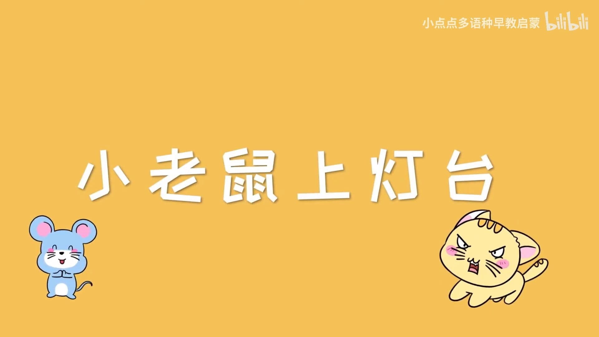 儿歌点点手指摇