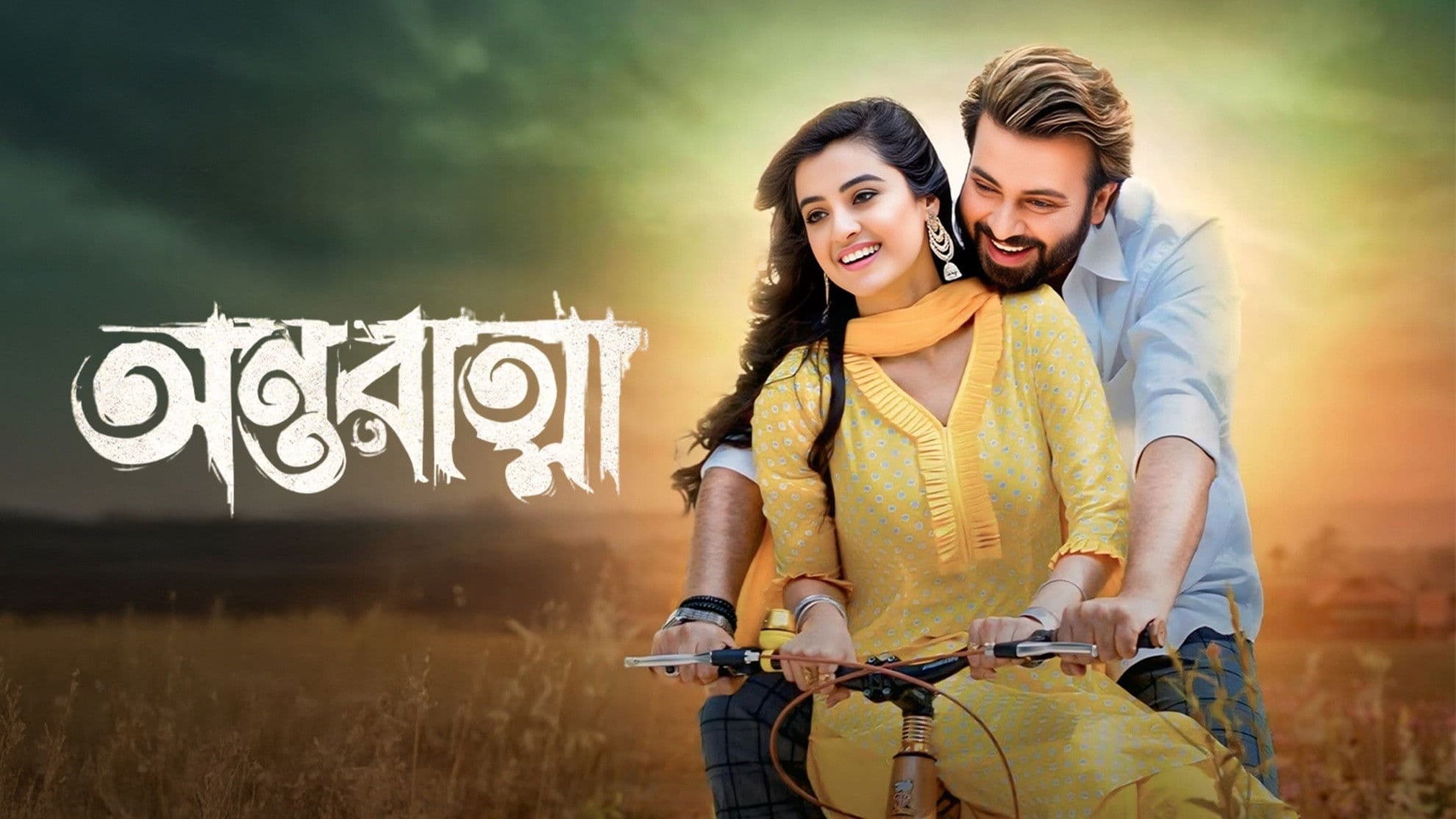 অন্তরাত্মা