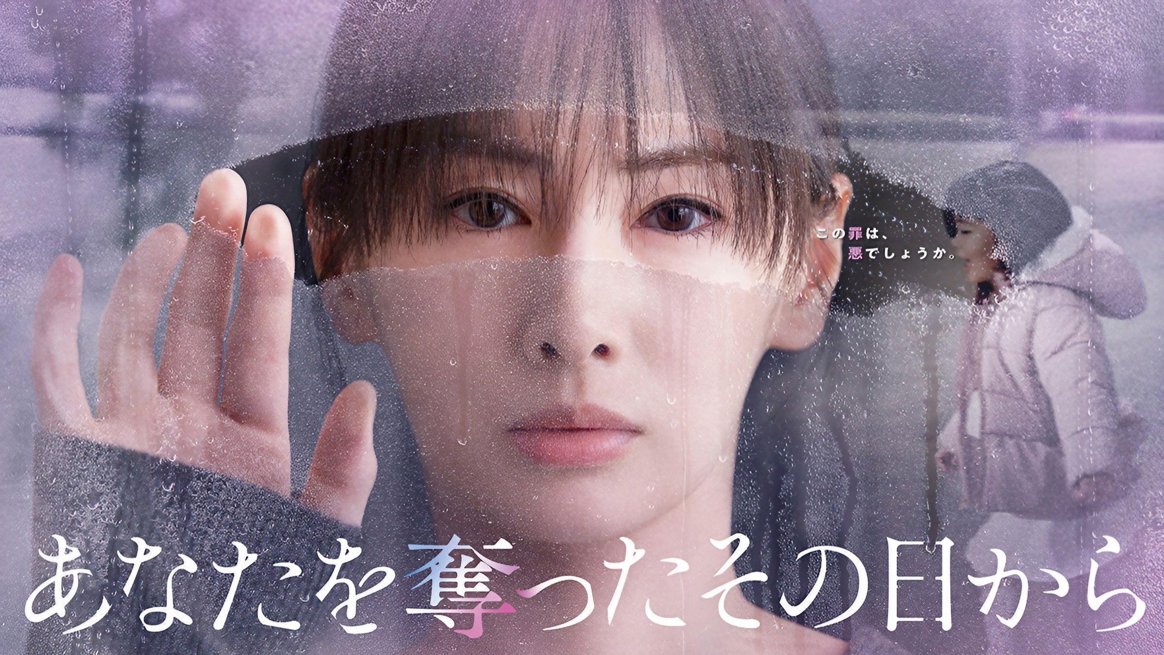 あなたを奪ったその日から