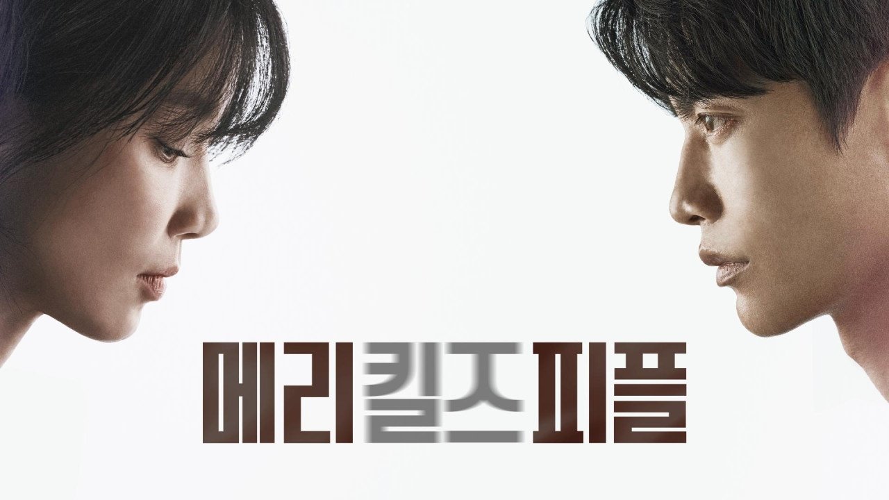 메리 킬즈 피플