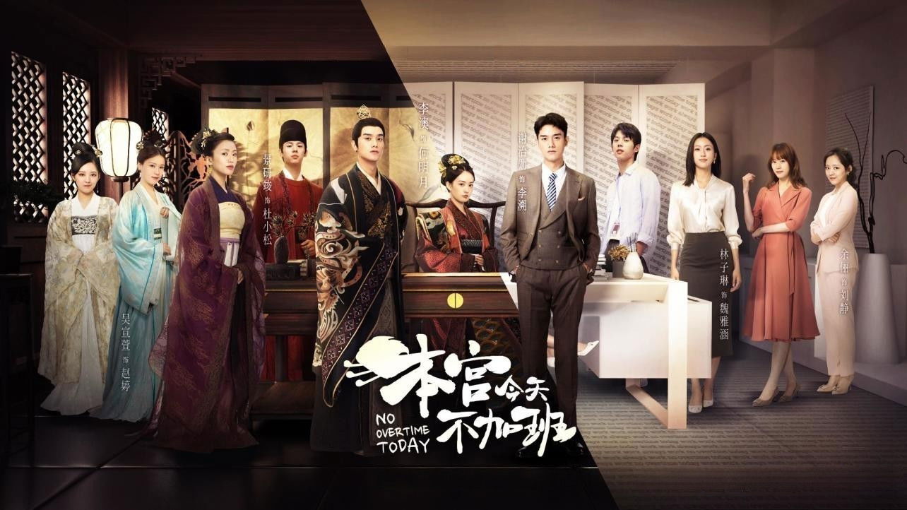 本宫今天不加班