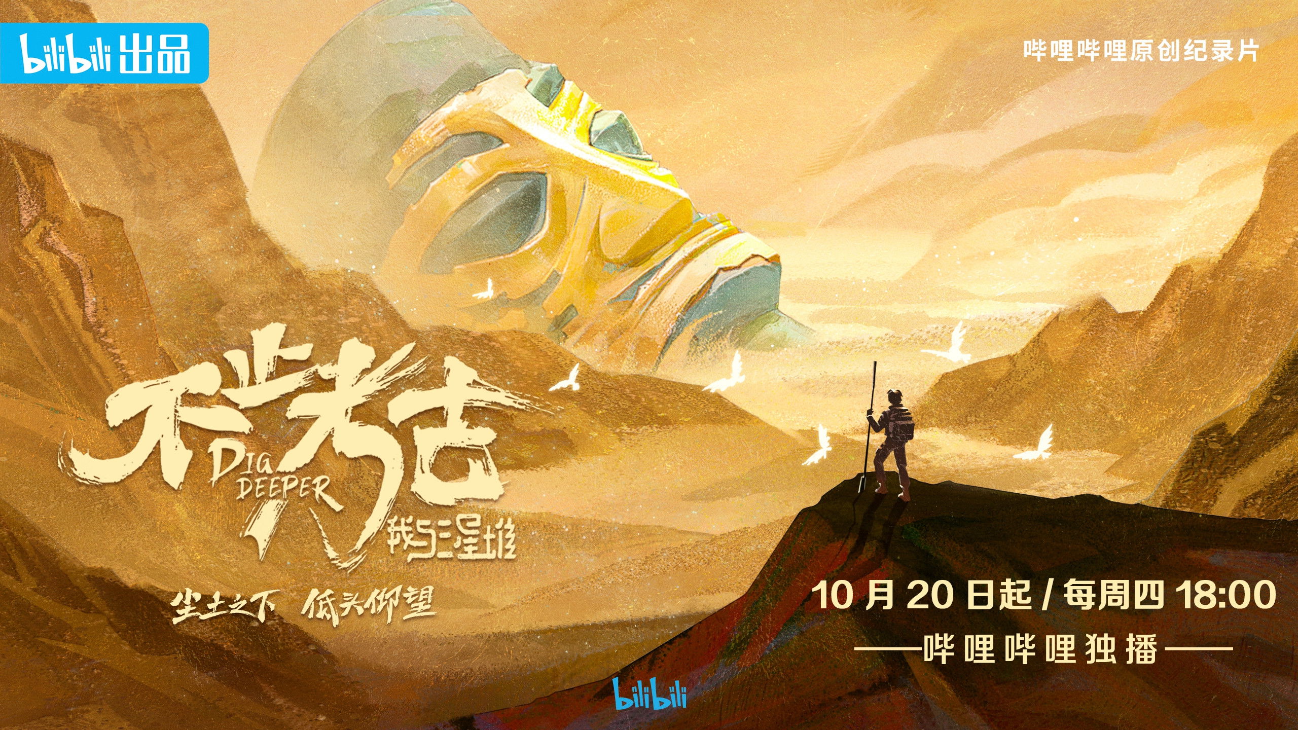 不止考古·我与三星堆