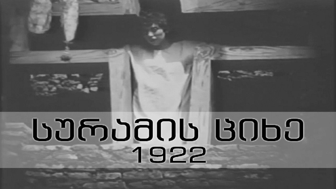 სურამის ციხე