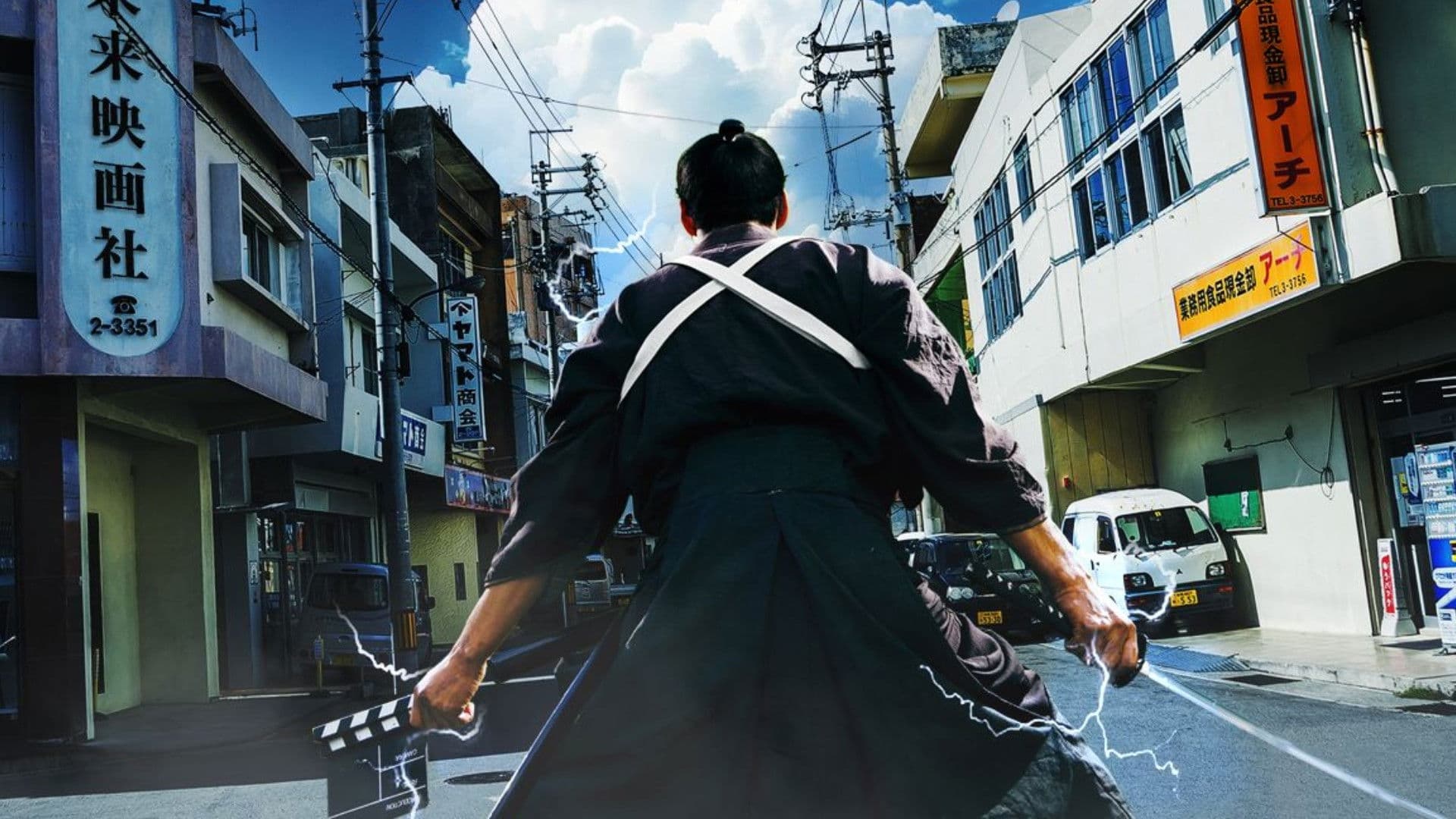 侍タイムスリッパー