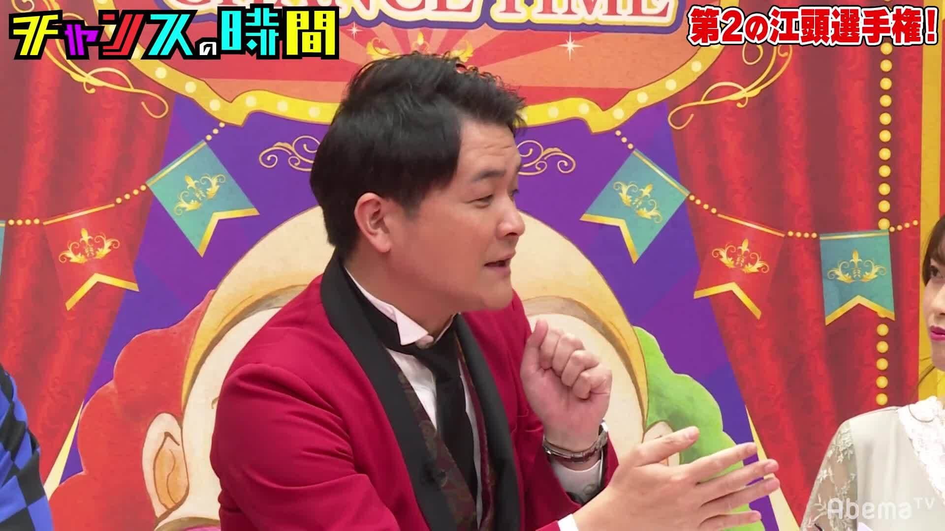 チャンスの時間