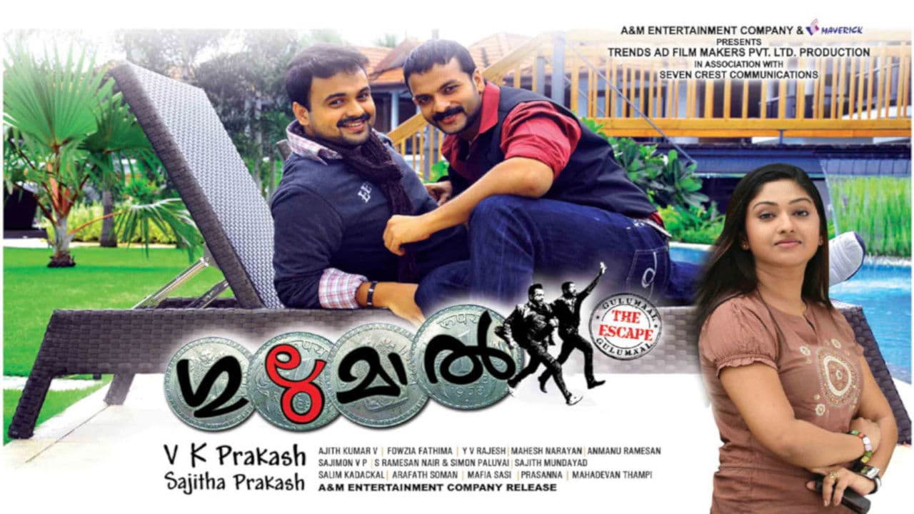 ഗുലുമാല്