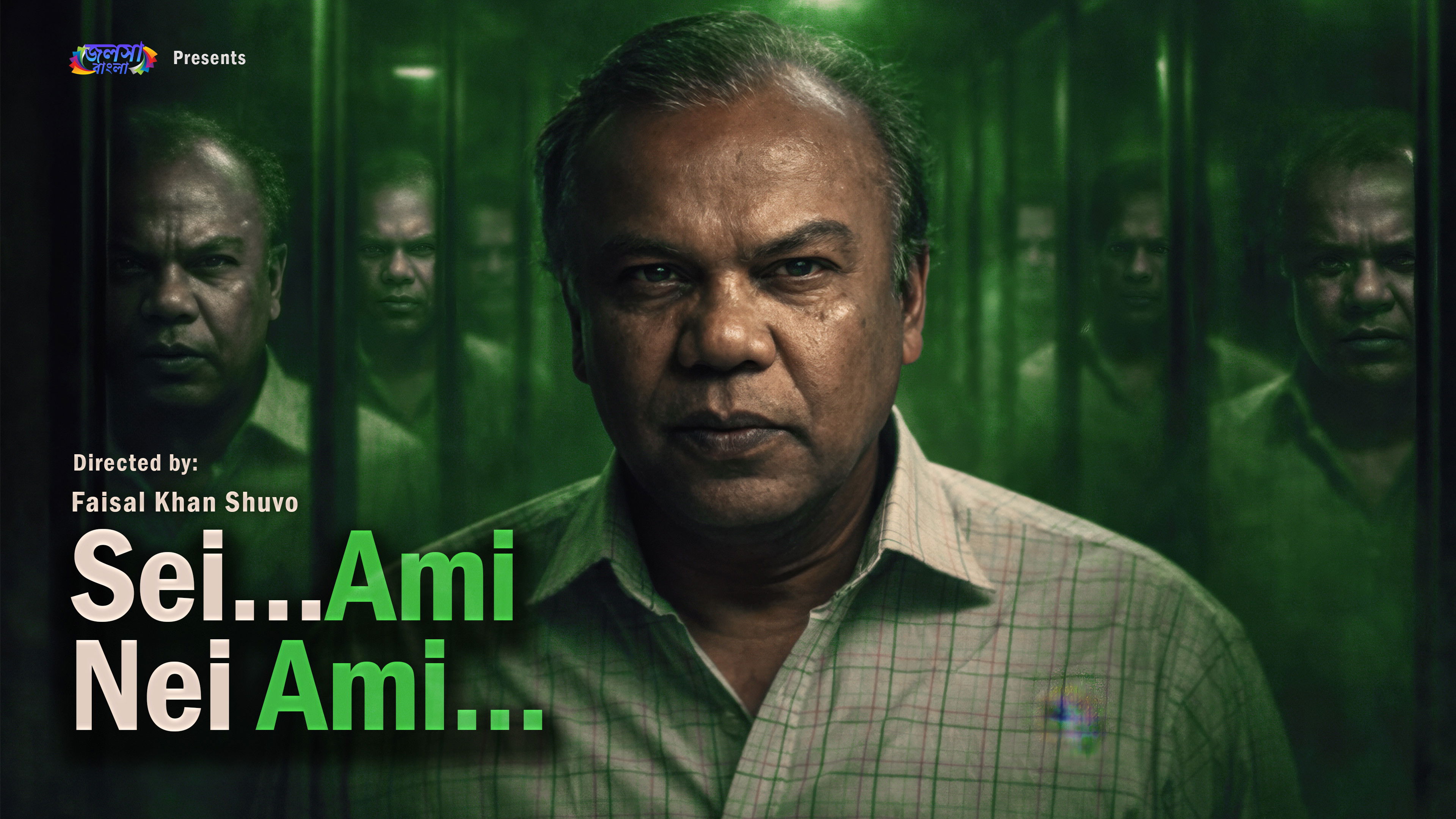 সেই আমি নেই আমি