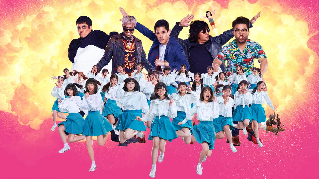 ห้าวเป้งจ๋า อย่าแกงน้อง