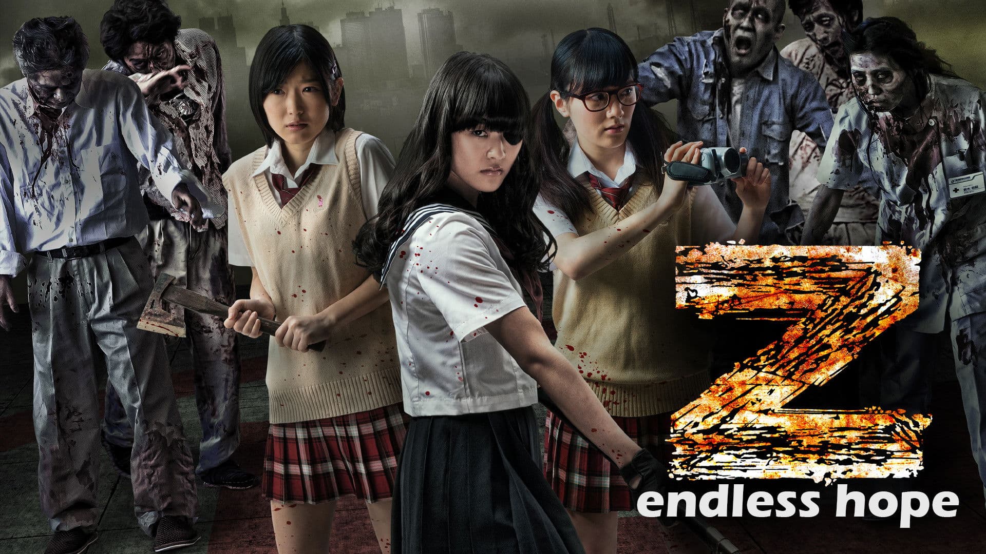 Z～ゼット～果てなき希望