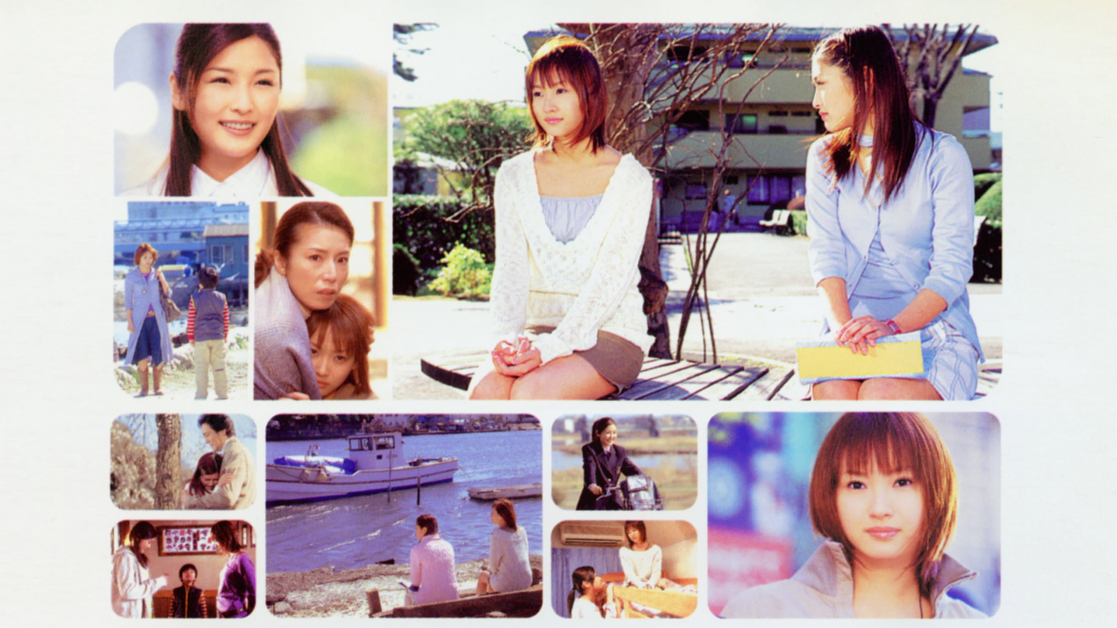 １７才～旅立ちのふたり