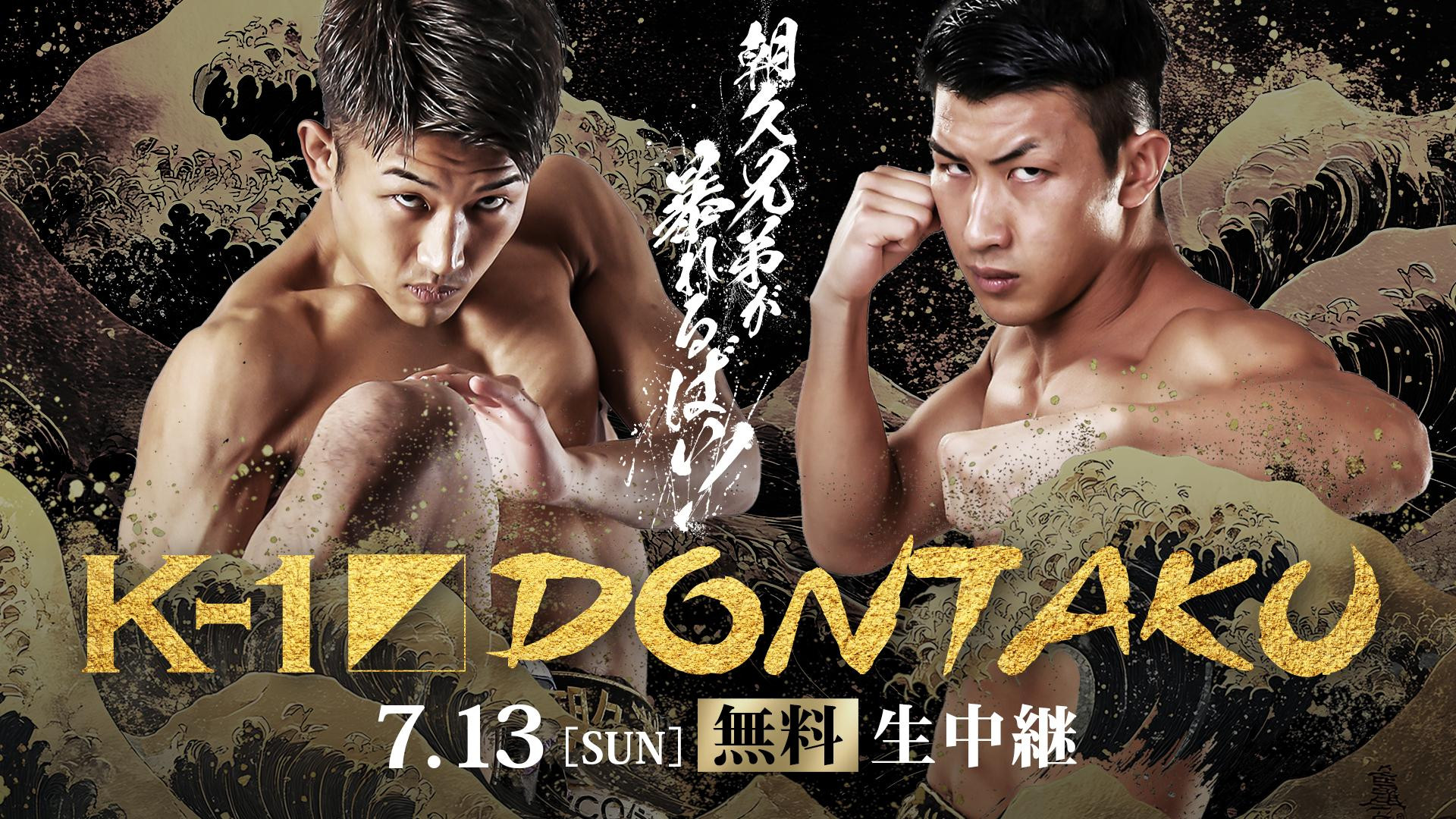 ECO信頼ｻｰﾋﾞｽ presents K-1 DONTAKU