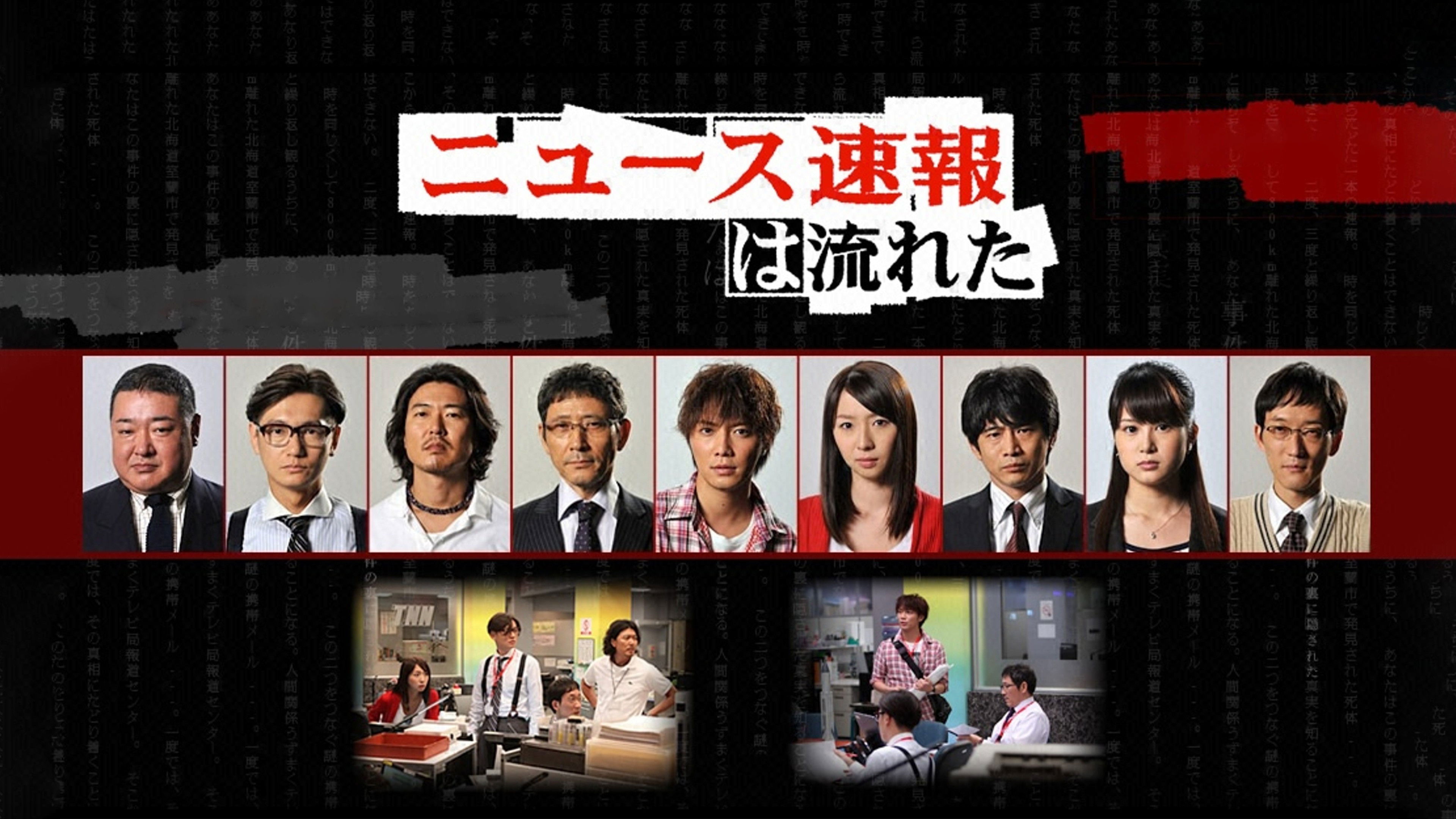 ニュース速報は流れた