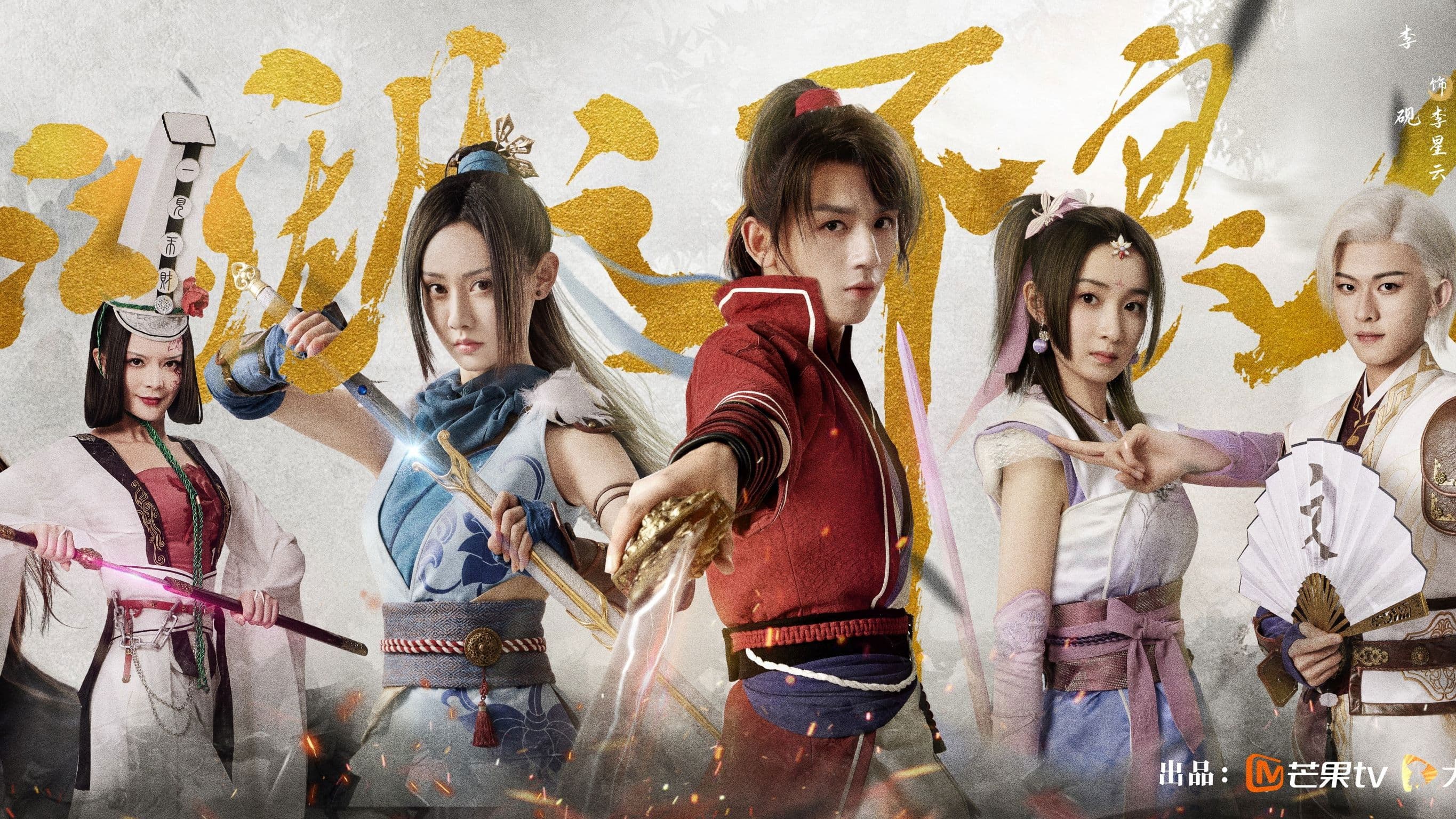 画江湖之不良人