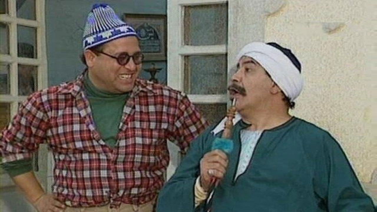 وإنت عامل إيه؟