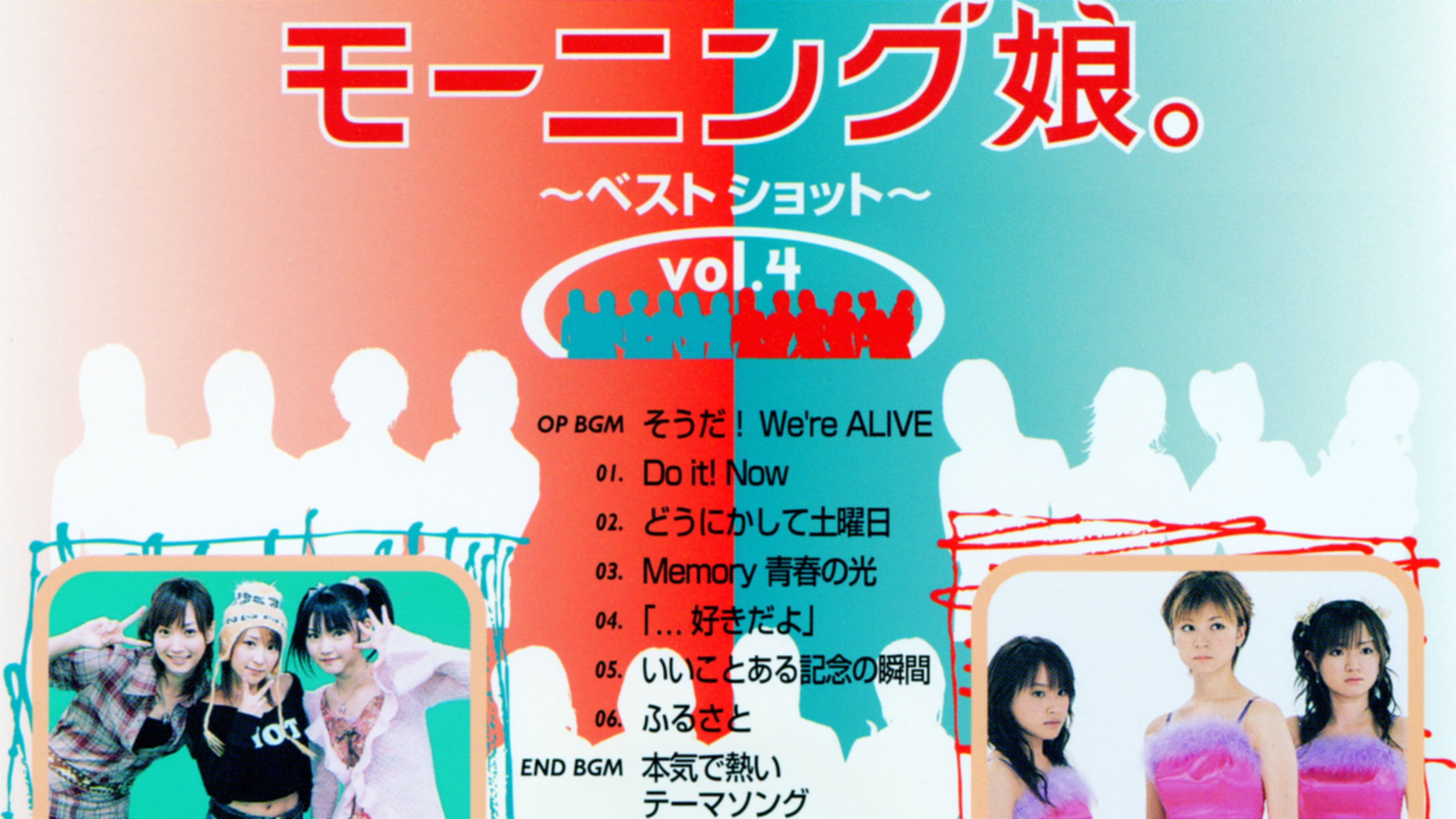 モーニング娘。～ベストショット～ vol.4