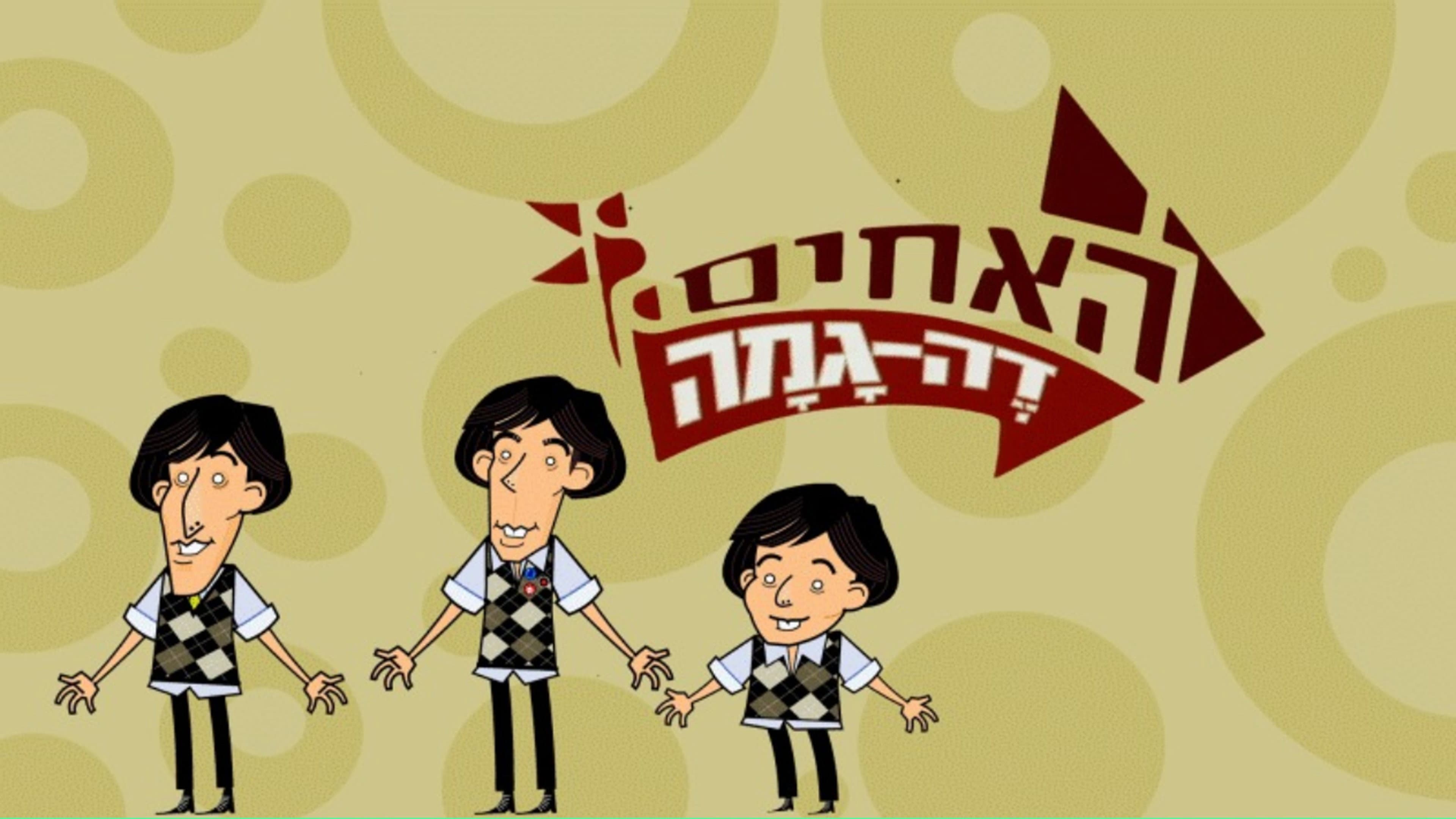 האחים דה גמה