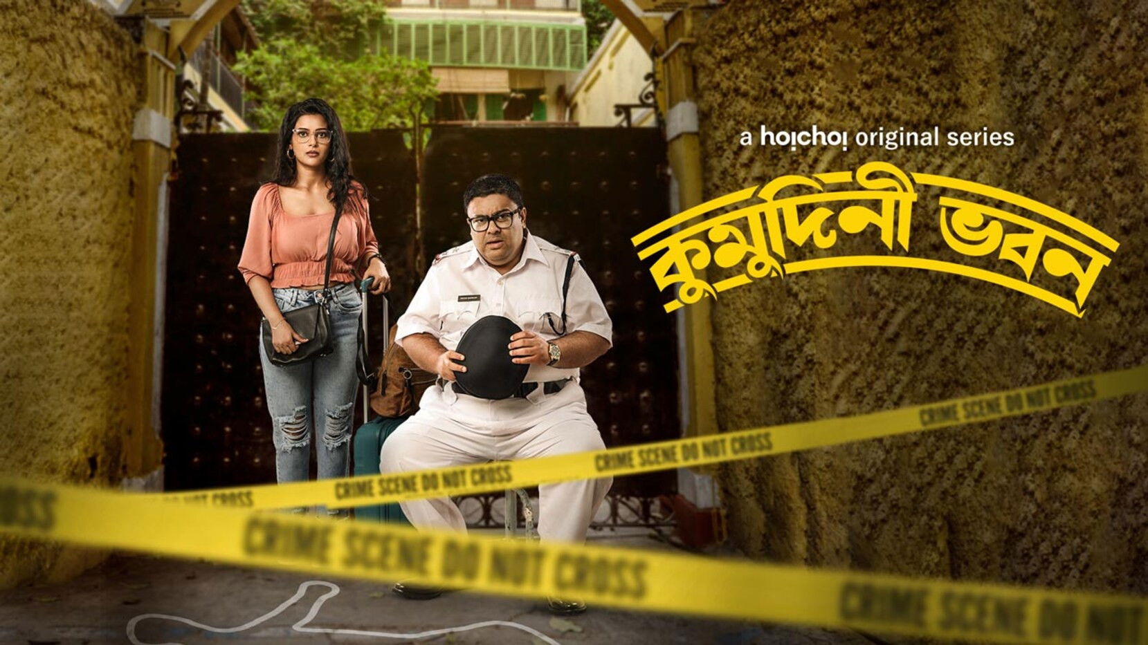 কুমুদিনী ভবন