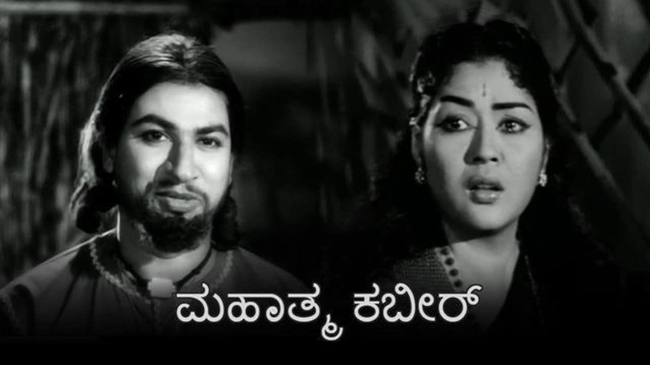 ಮಹಾತ್ಮ ಕಬೀರ್