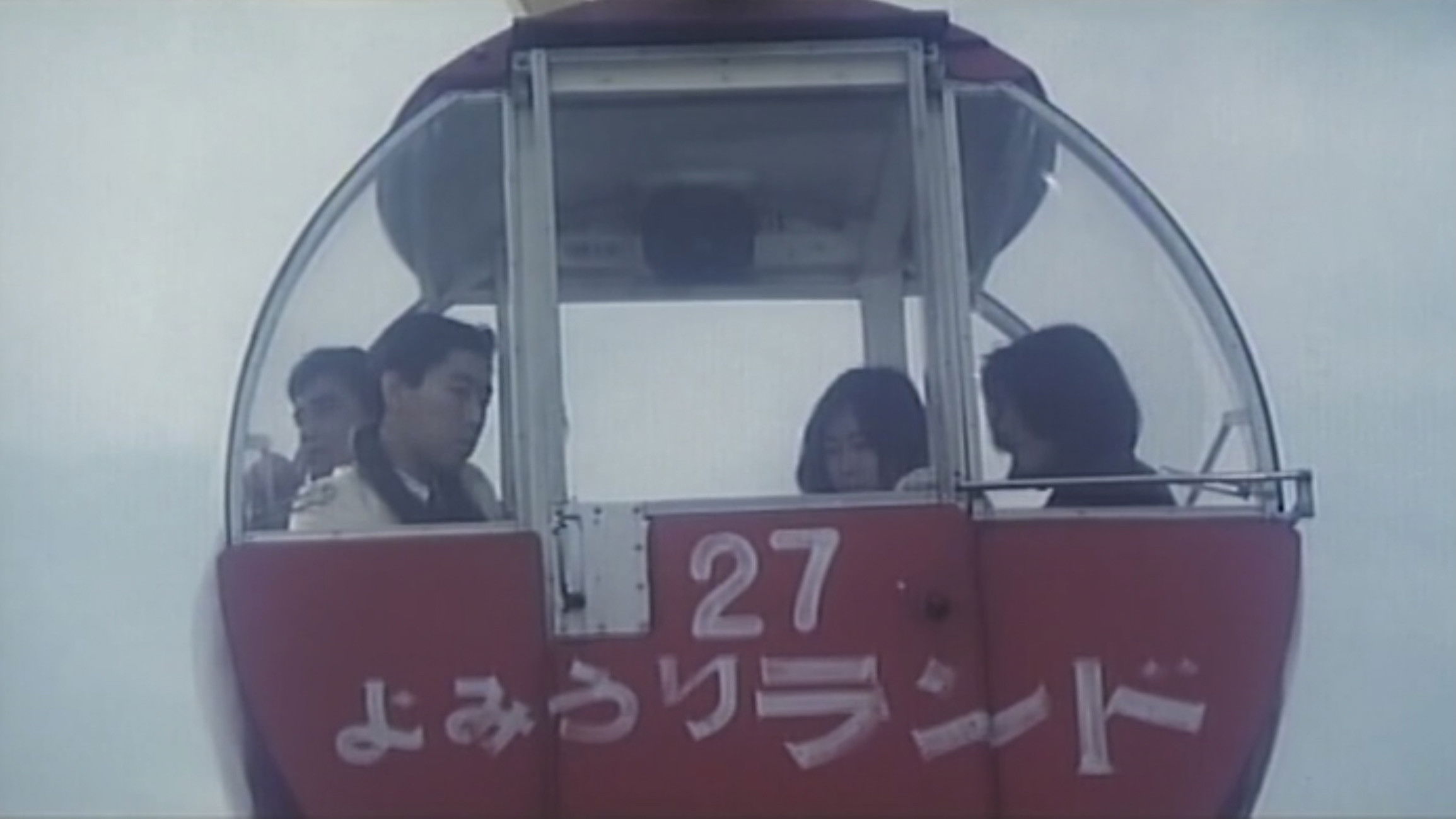 ナ・ン・パ ＜軟派＞