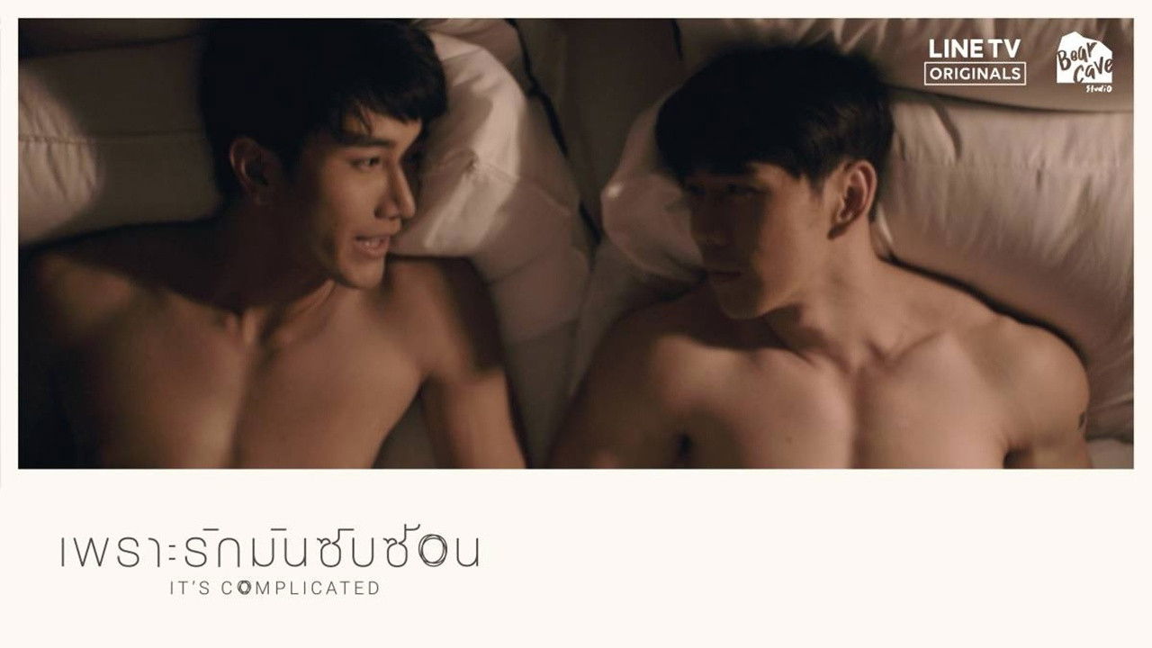 เพราะรักมันซับซ้อน