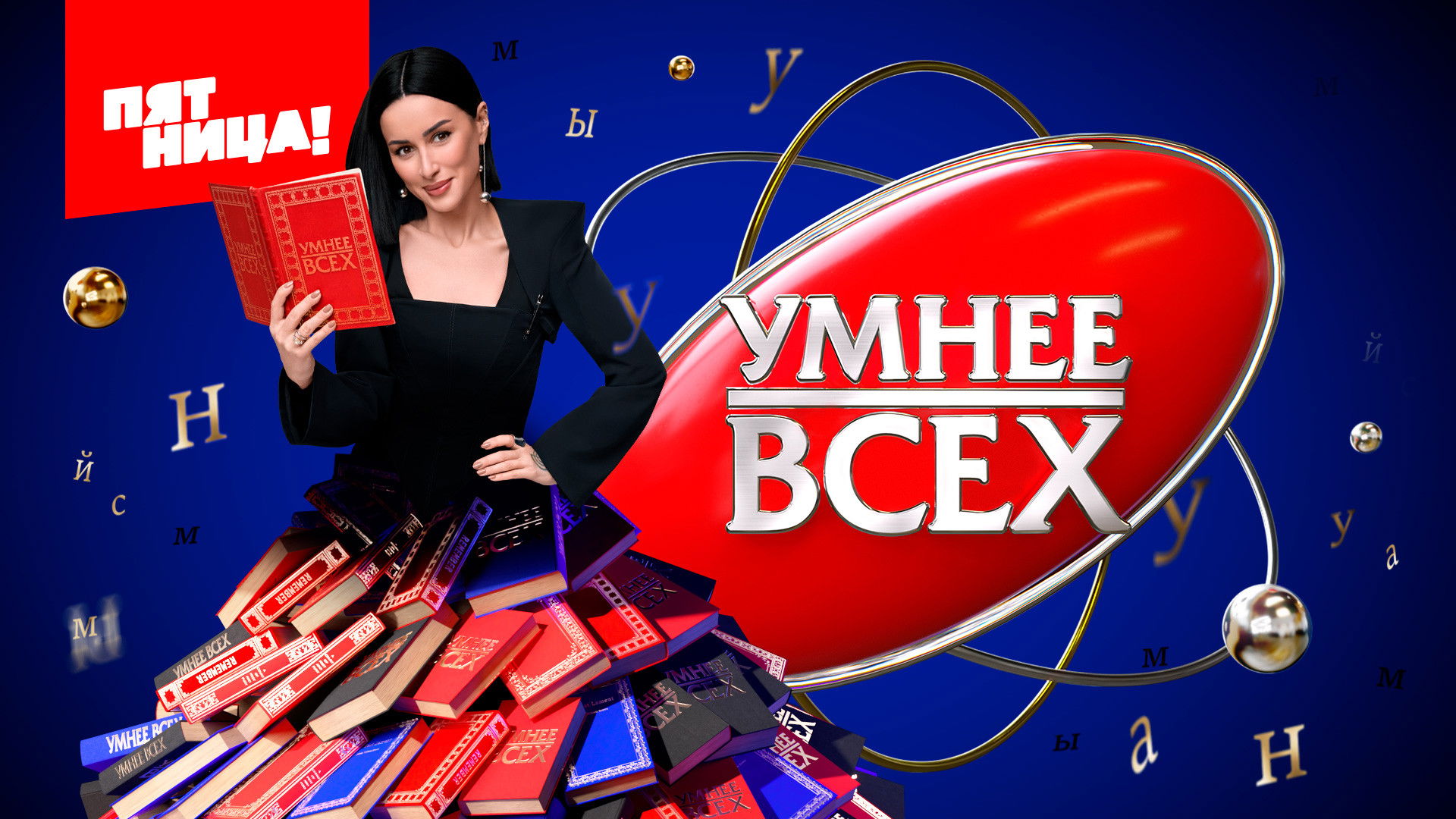 Умнее всех