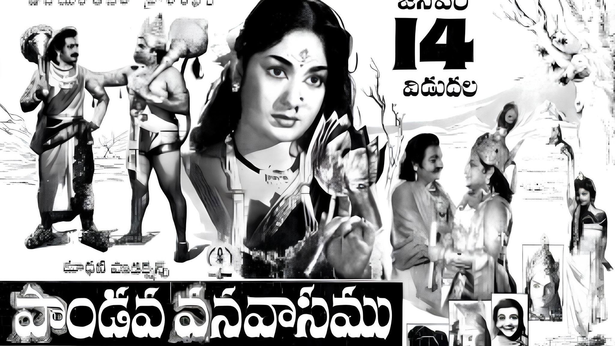 పాండవ వనవాసము