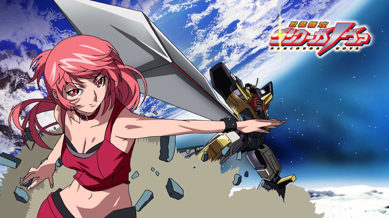 獣装機攻ダンクーガ ノヴァ