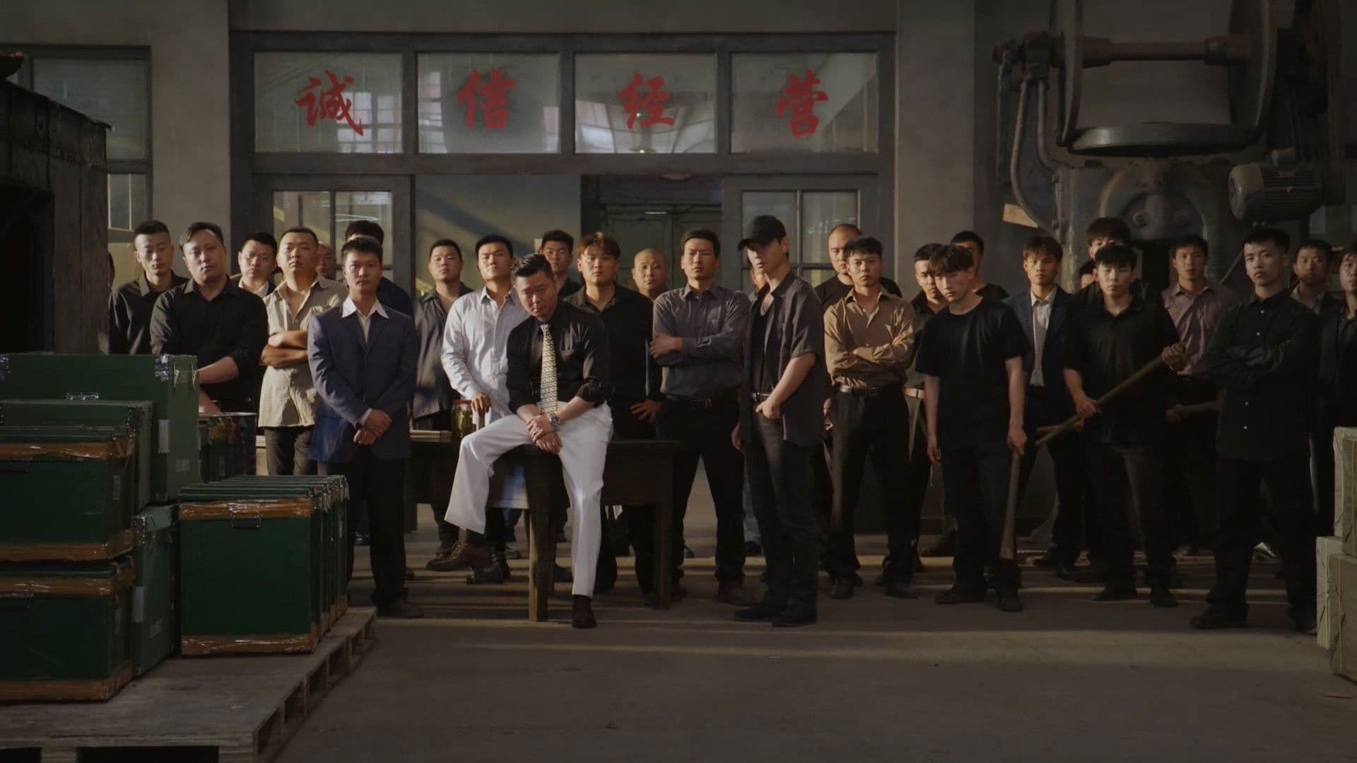 东北恋哥2：对你爱不完