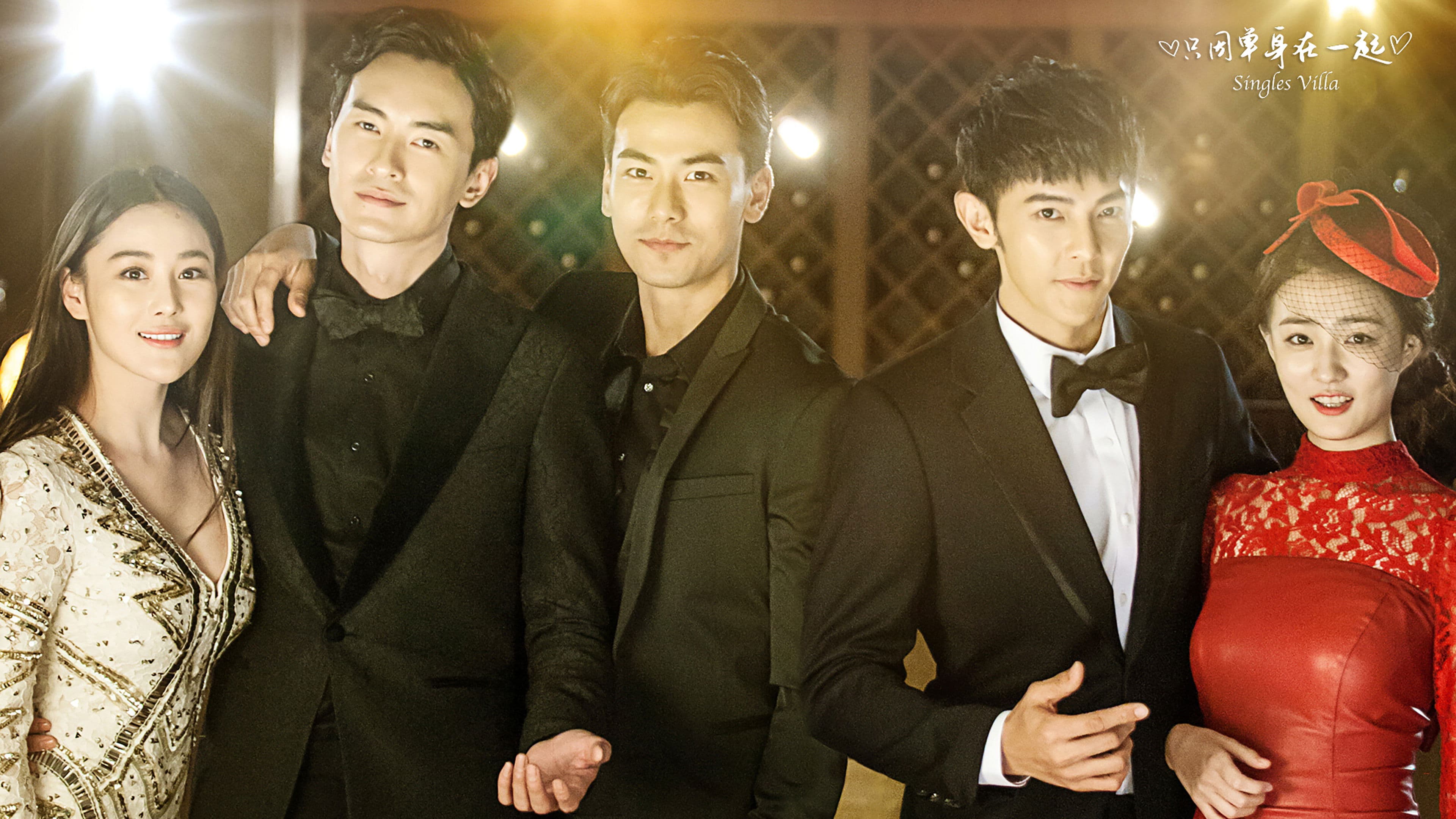 只因单身在一起