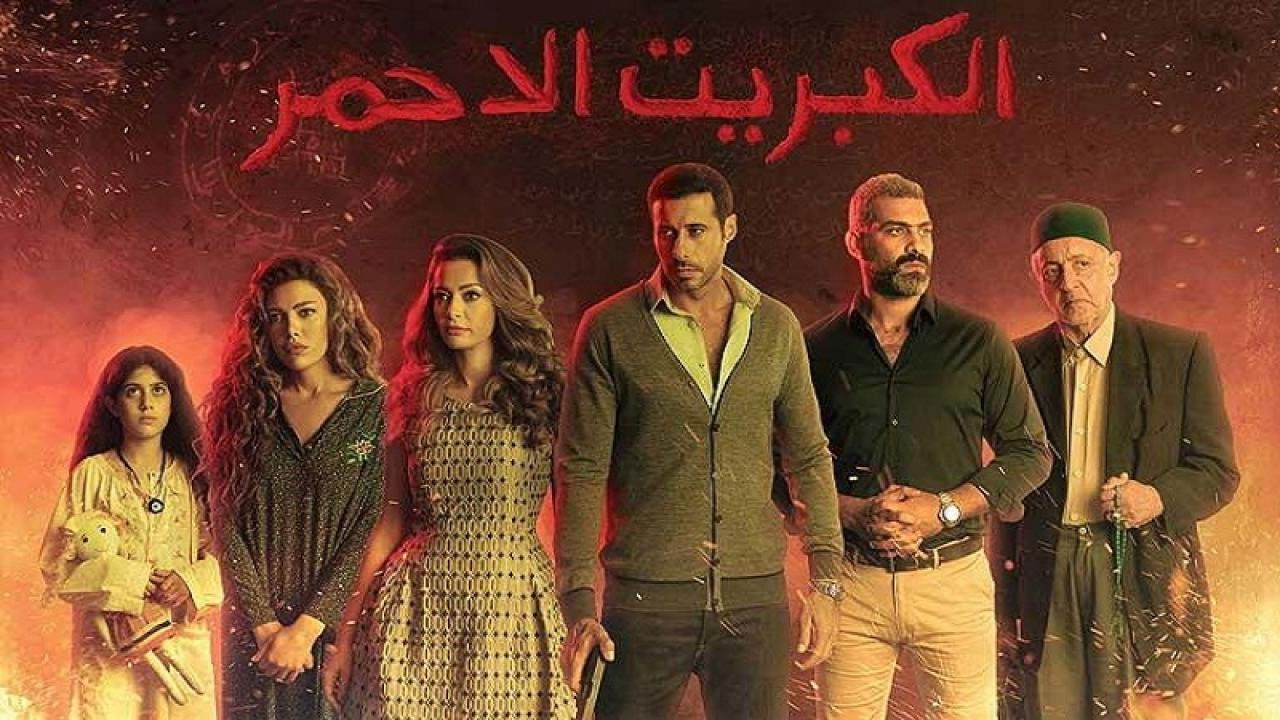 الكبريت الأحمر