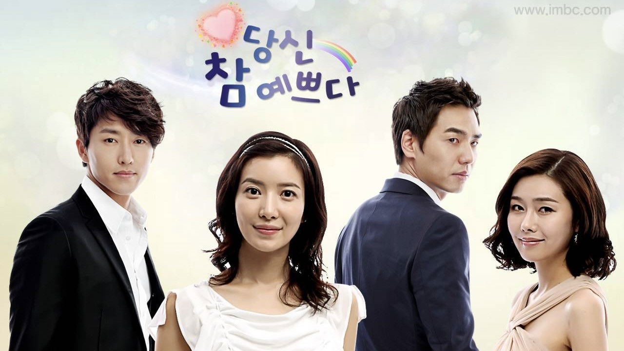 당신 참 예쁘다