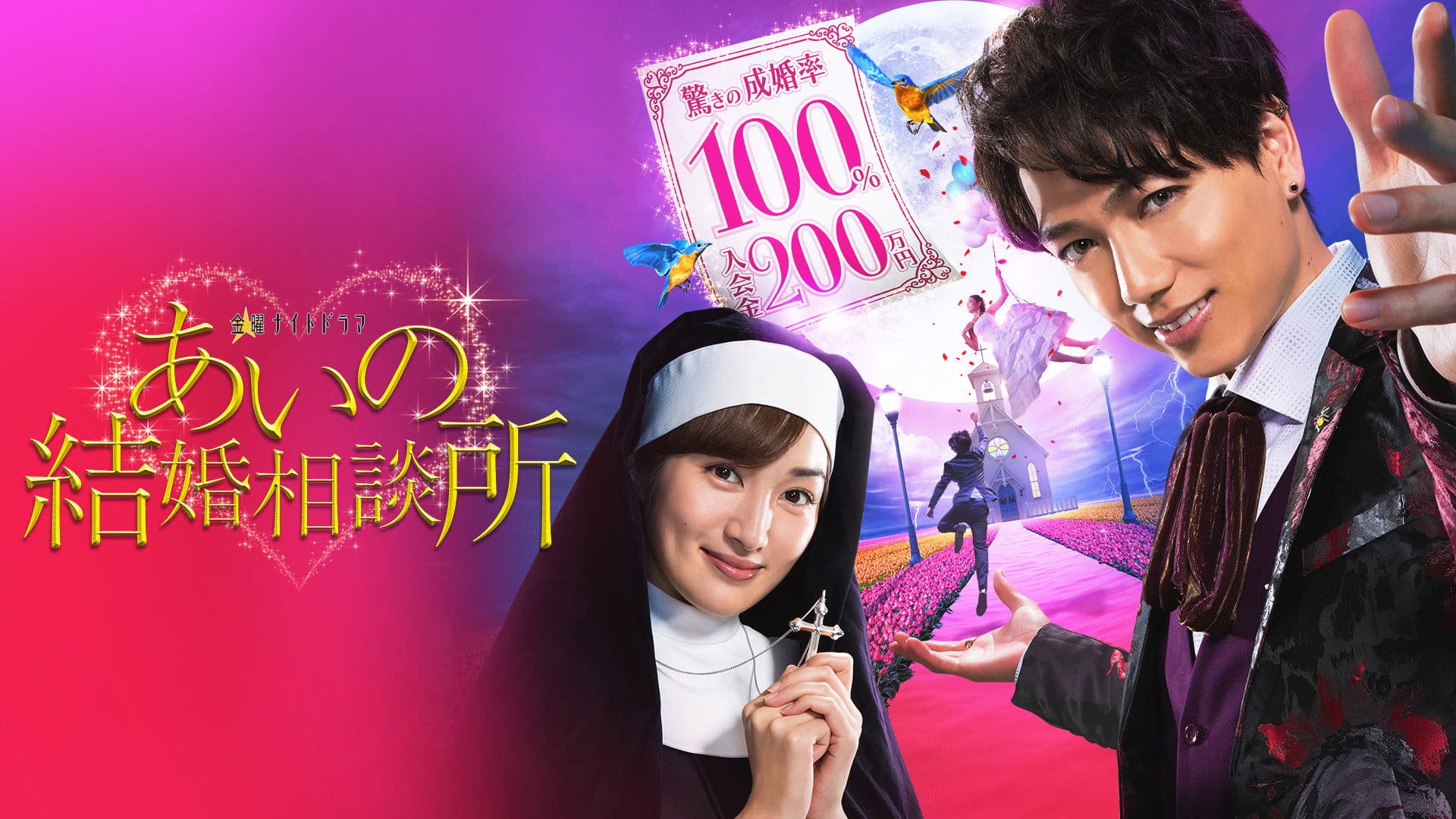 あいの結婚相談所