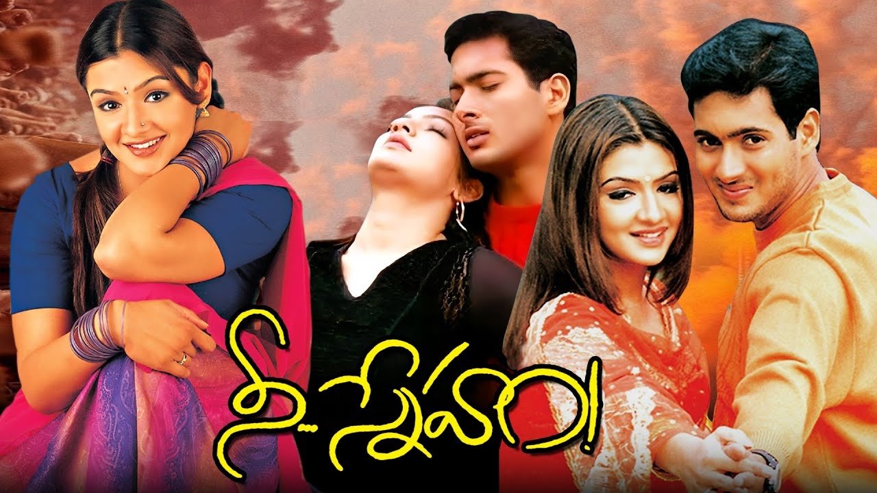 నీ... స్నేహం!