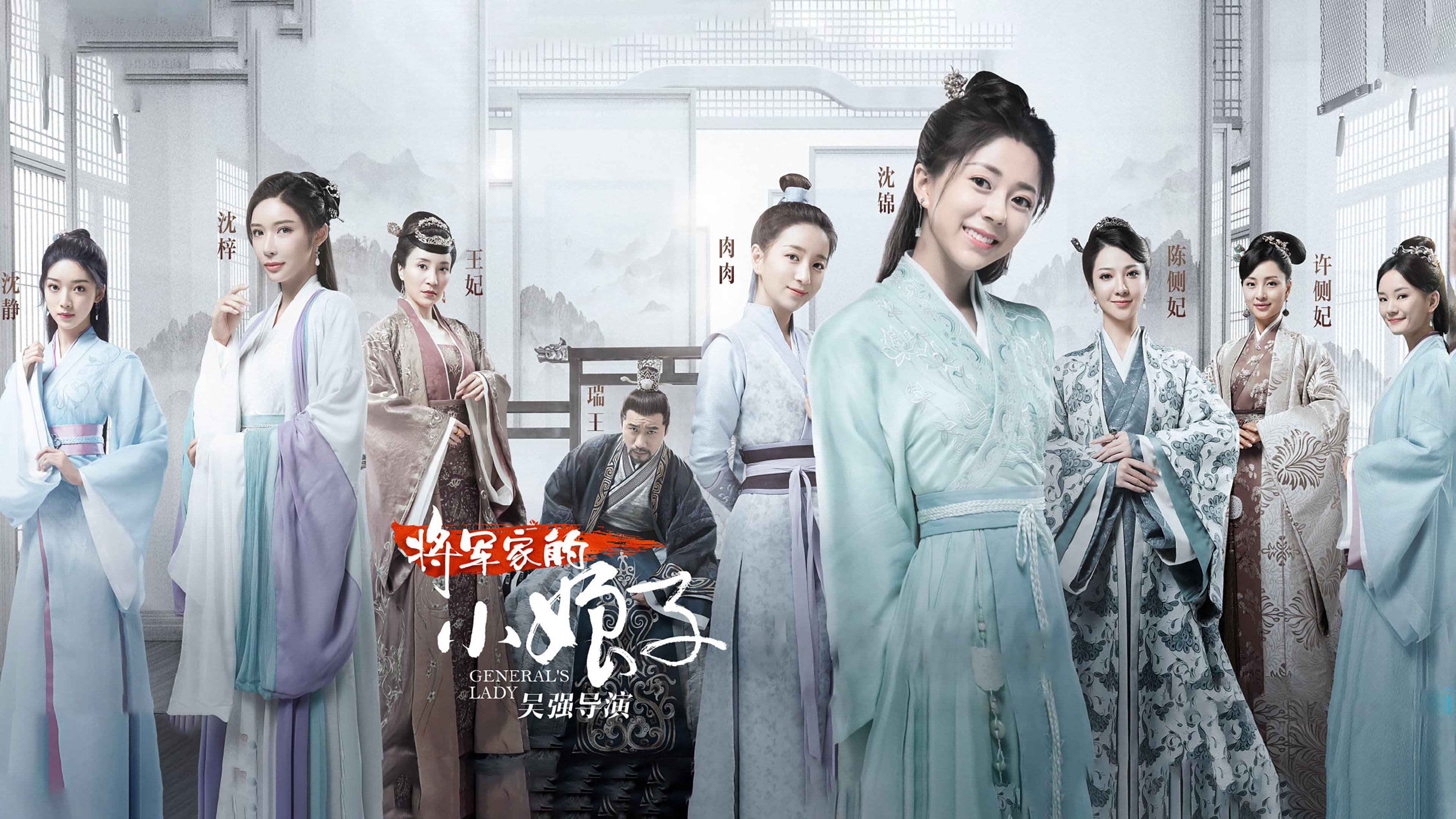 将军家的小娘子