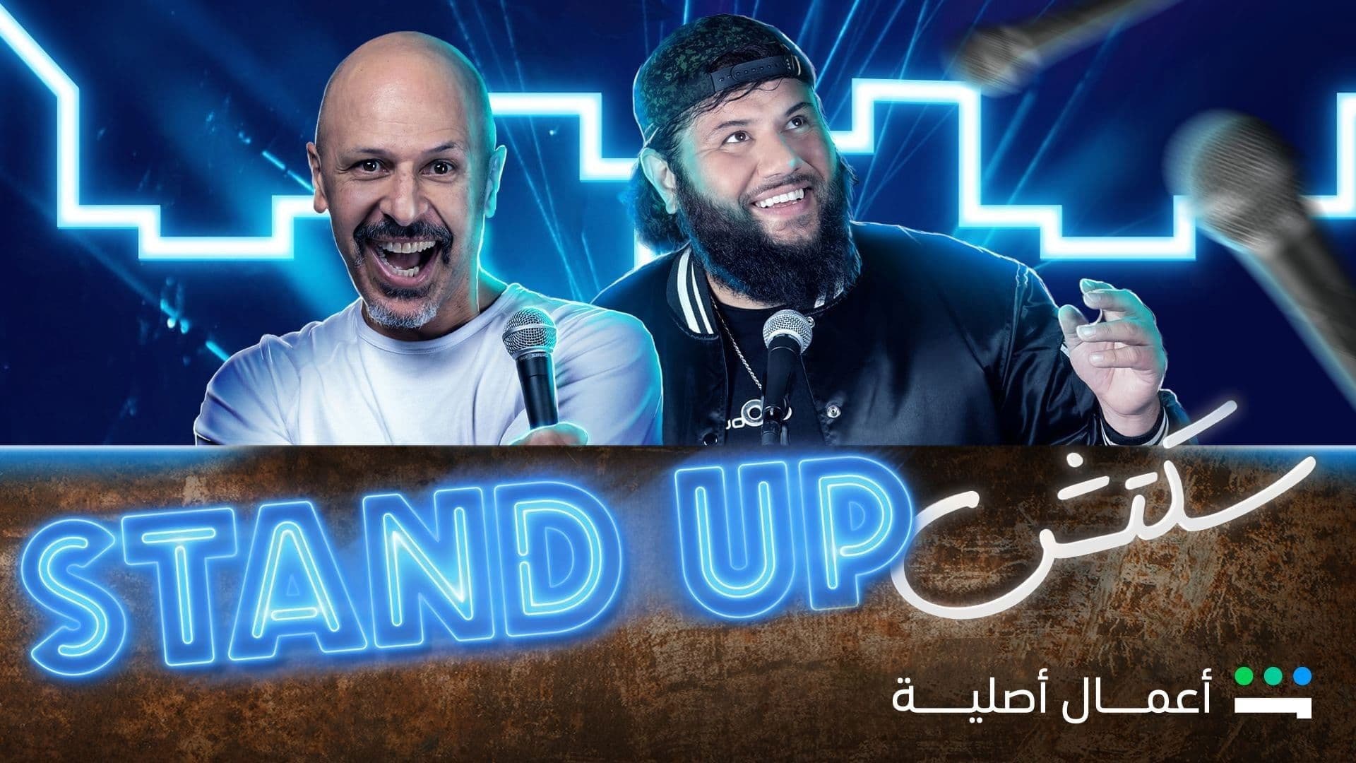 ستانداب سكتش