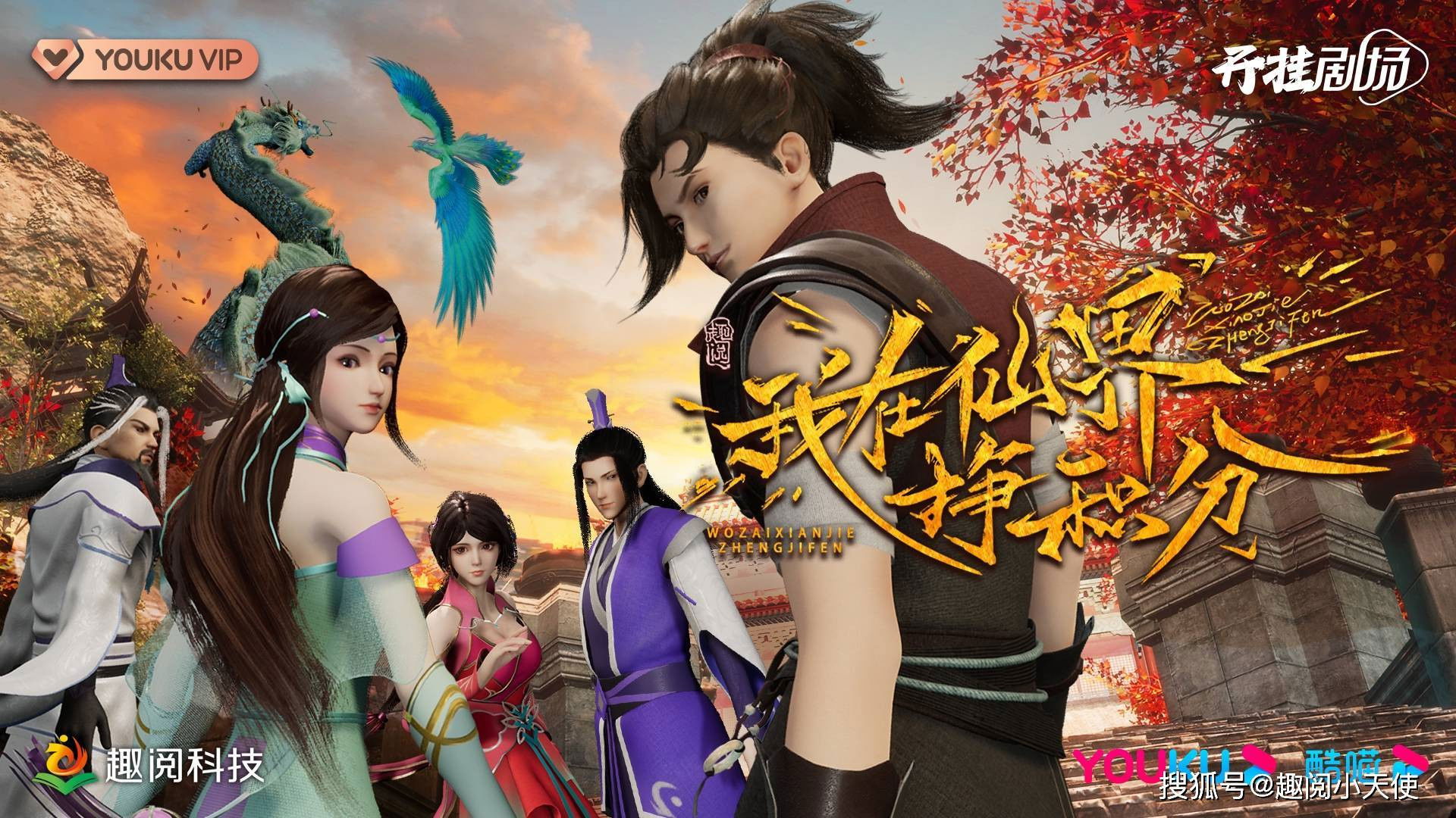 我在仙界挣积分