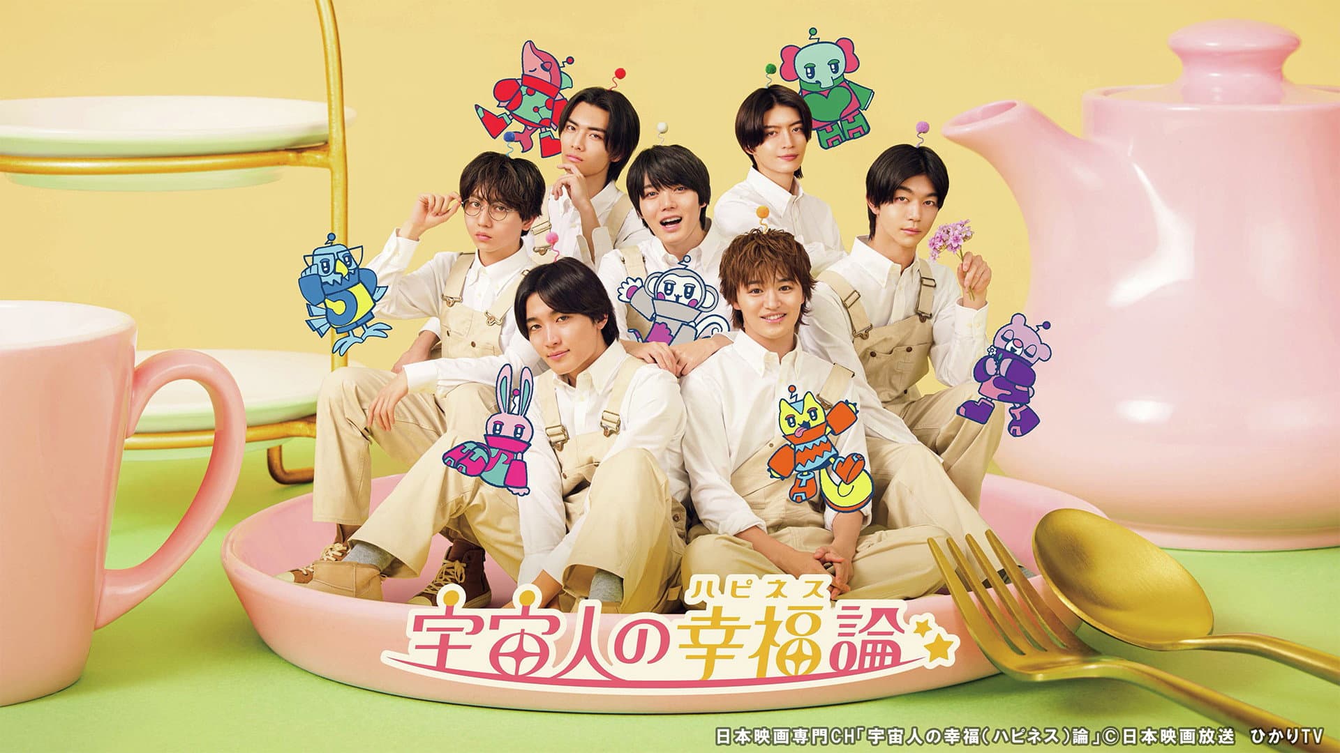 宇宙人の幸福(ハピネス)論