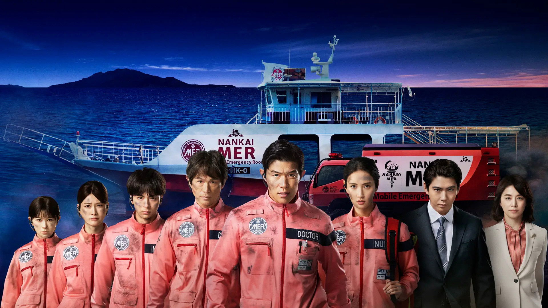 劇場版TOKYO MER～走る緊急救命室～南海ミッション