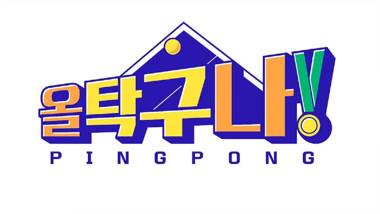 ์ฌ ํ๊ตฌ๋!