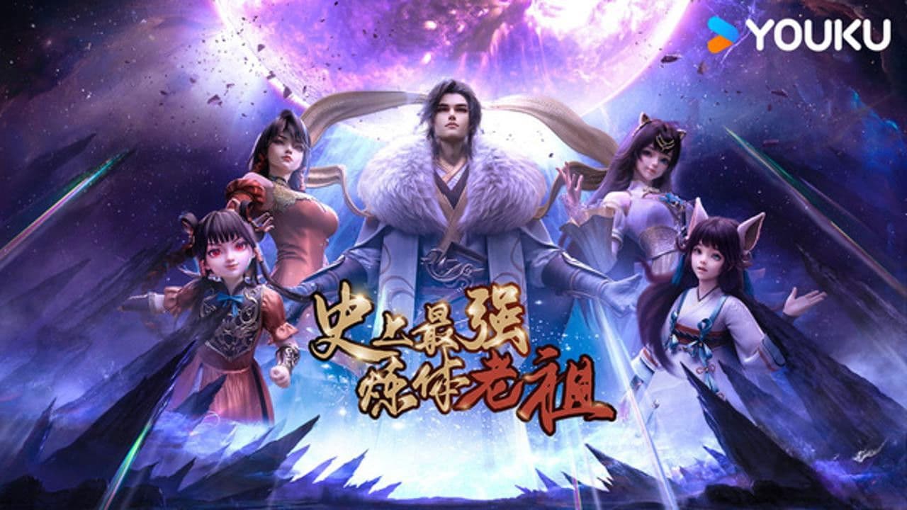 史上最强炼体老祖