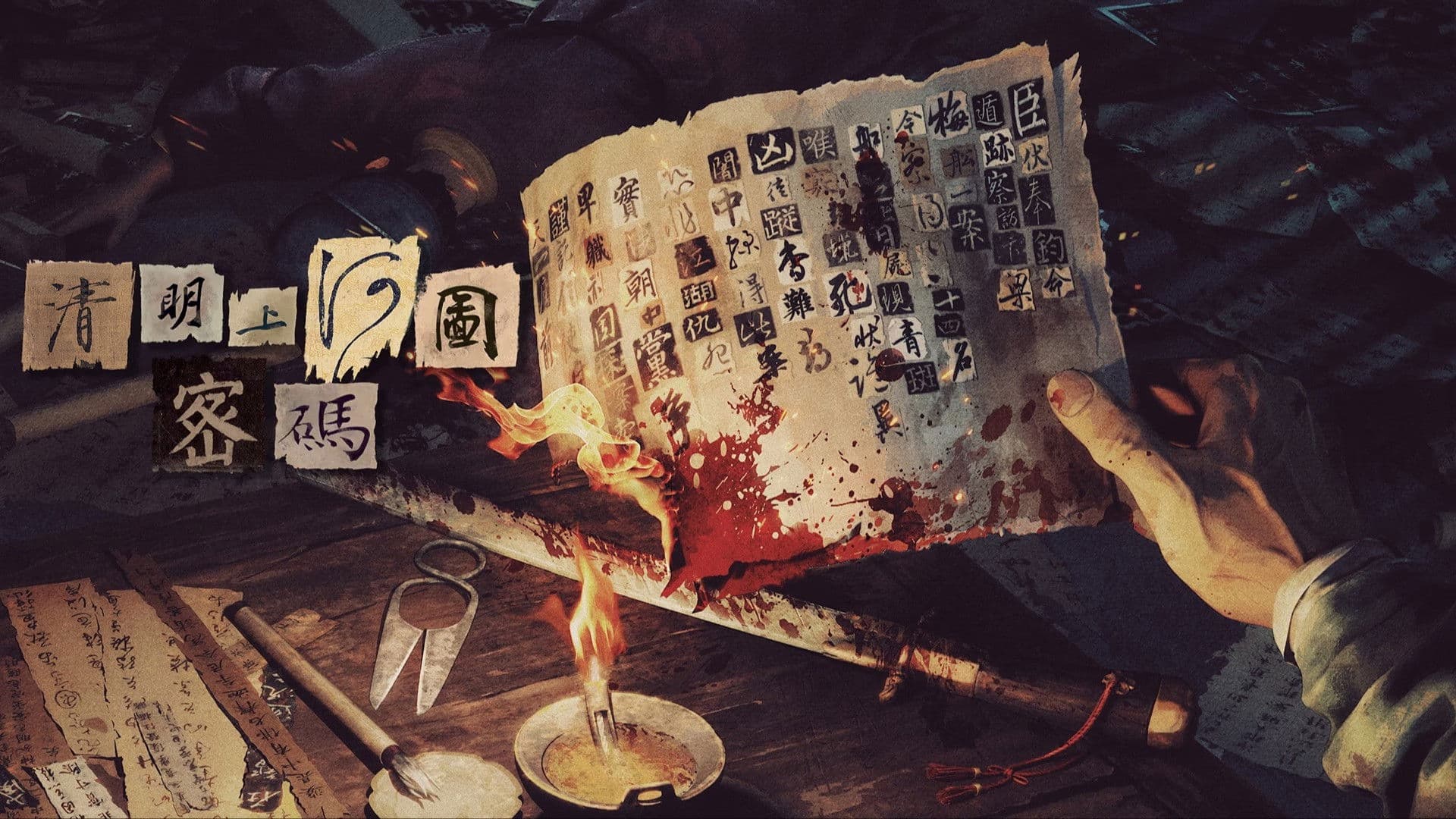 清明上河图密码