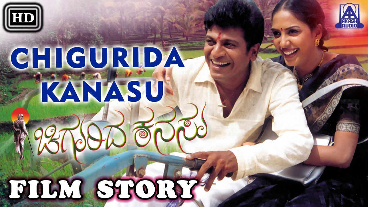 ಚಿಗುರಿದ ಕನಸು