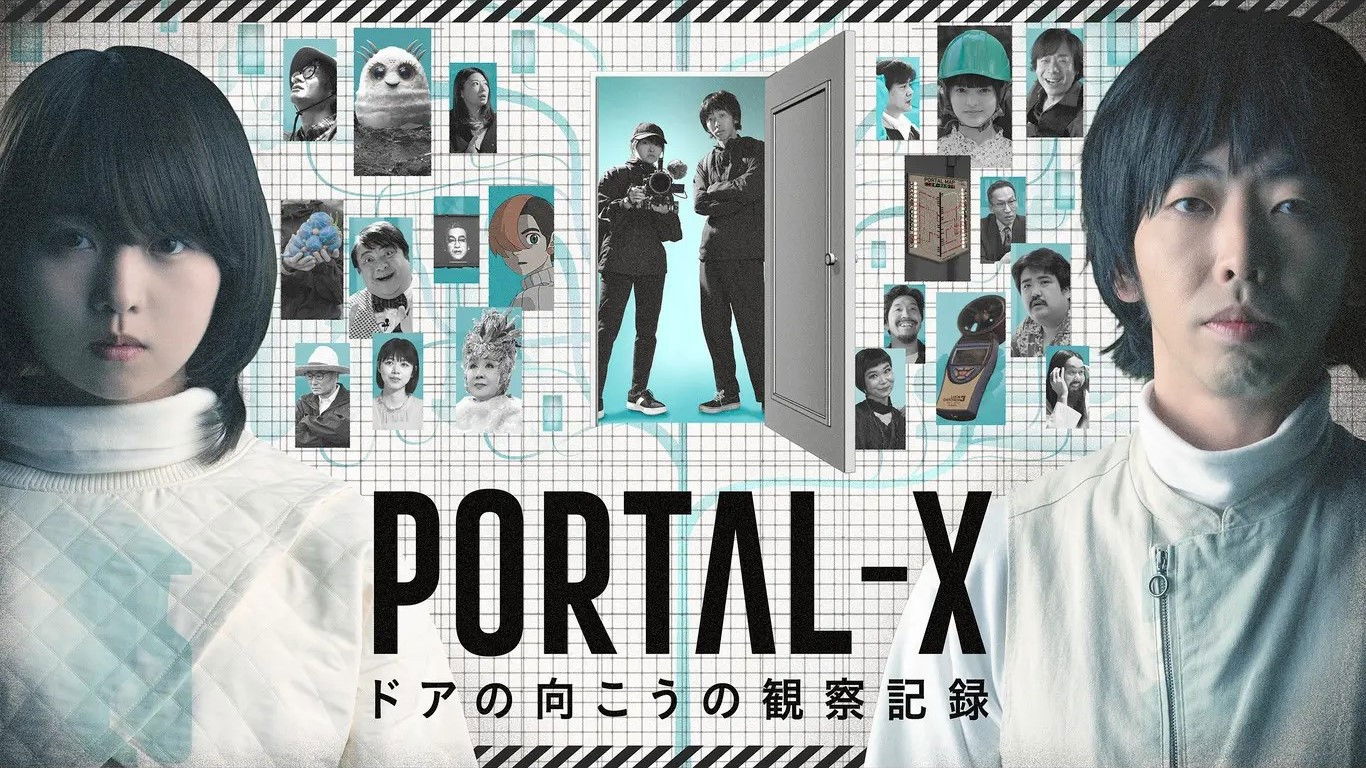 PORTAL-X ～ドアの向こうの観察記録～